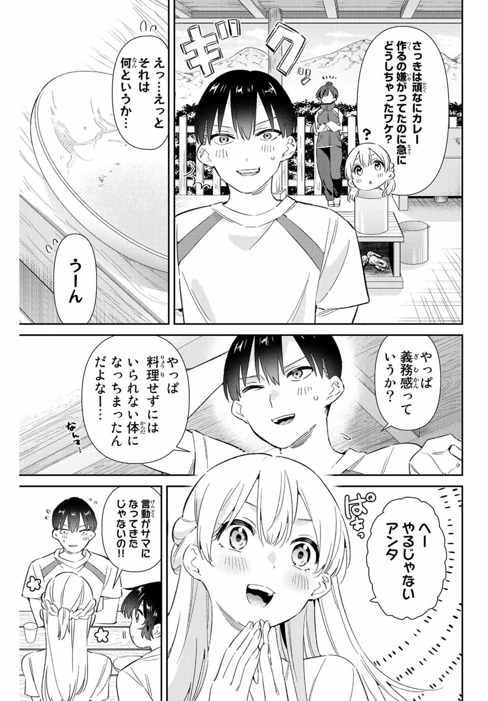 GORIN NO MEGAMI-SAMA: NADESHIKO RYOU NO MEDAL GOHAN - raw - Chapter 37 - https://jpdd.ccdd.to/JPDD/gorinnomegamisamanadeshikoryounomedalgohan/216095/xfffttmdkqn.jpg