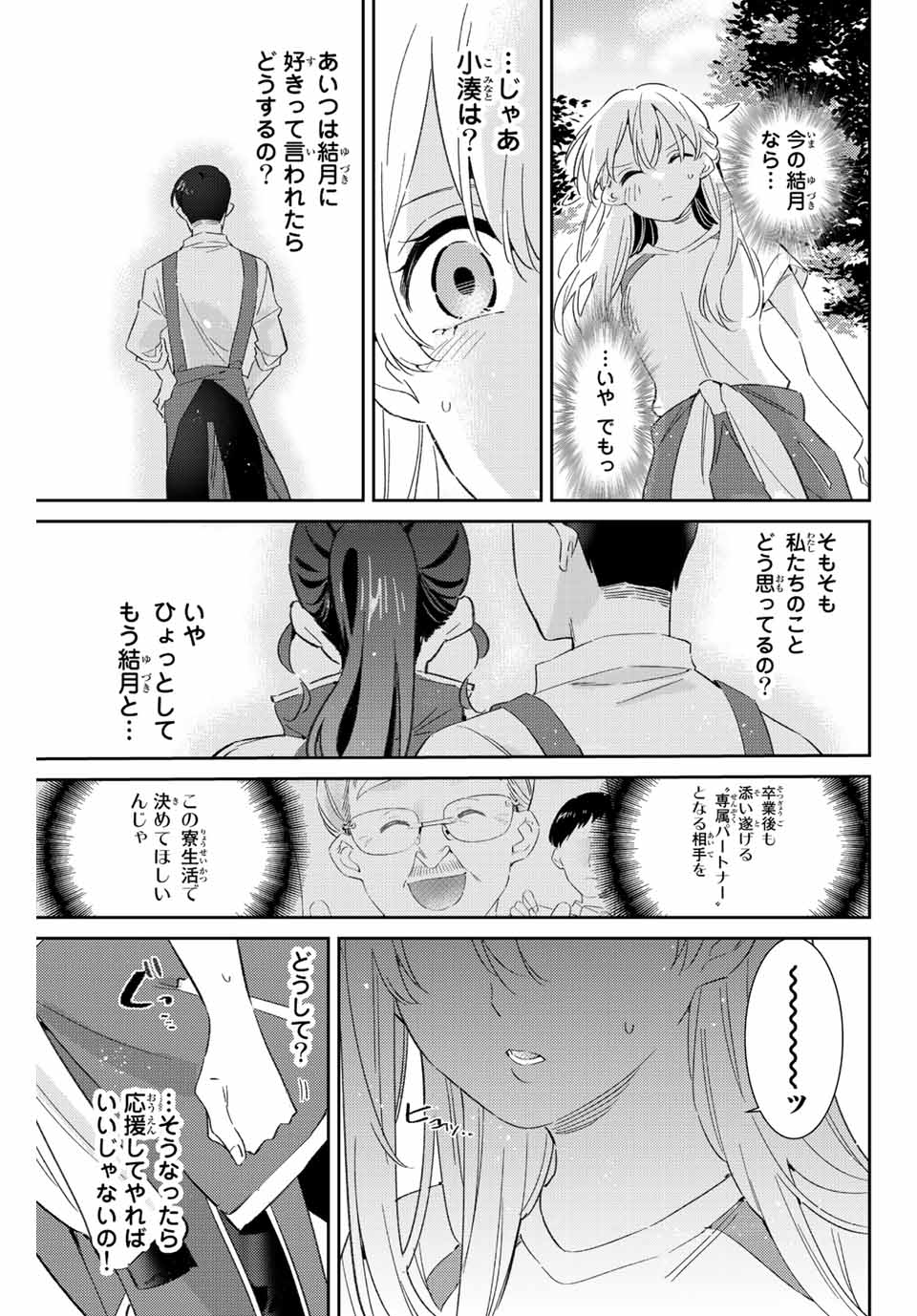 GORIN NO MEGAMI-SAMA: NADESHIKO RYOU NO MEDAL GOHAN - raw - Chapter 38 - https://jpdd.ccdd.to/JPDD/gorinnomegamisamanadeshikoryounomedalgohan/216747/0x1gd4k5gjw.jpg