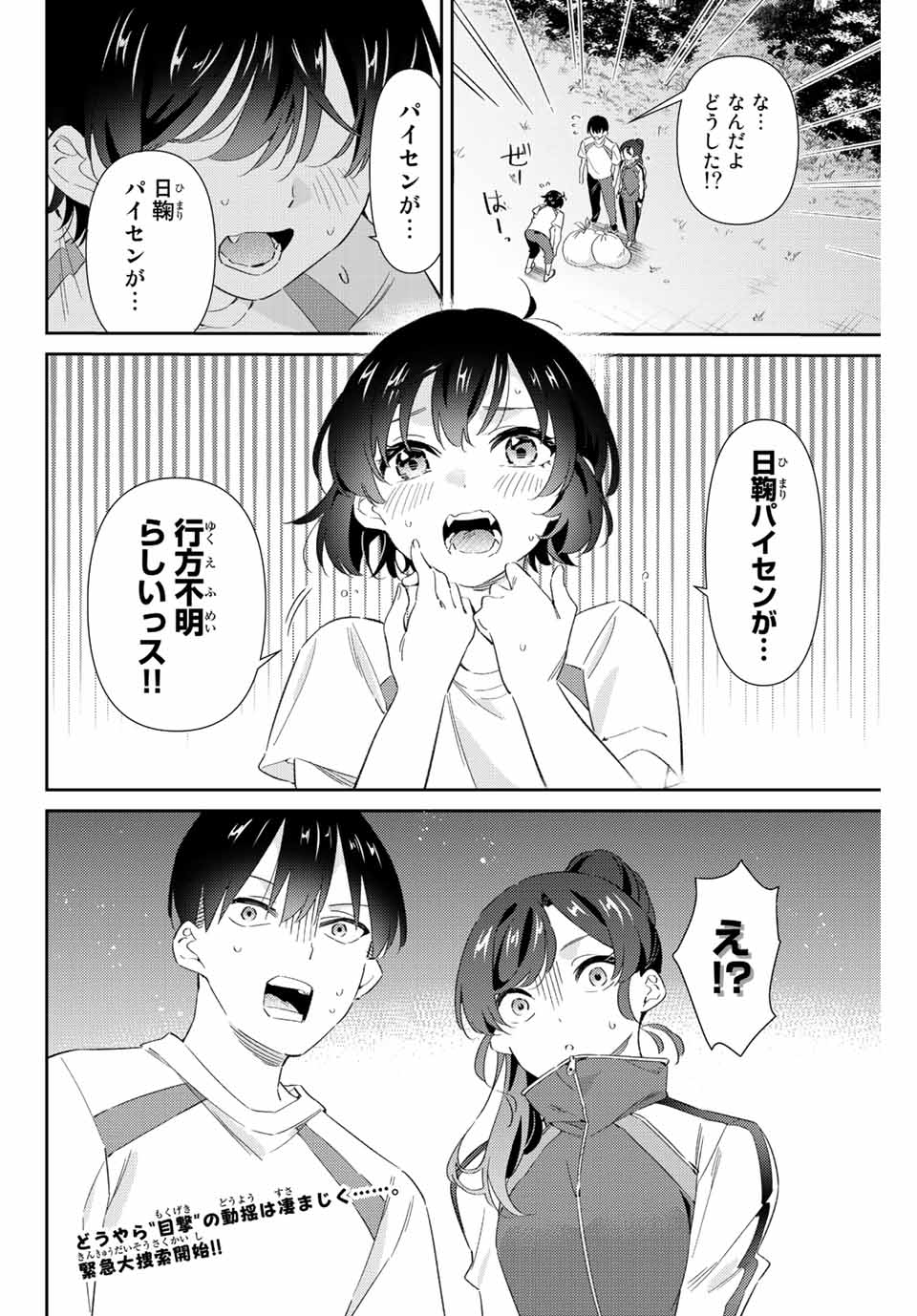 GORIN NO MEGAMI-SAMA: NADESHIKO RYOU NO MEDAL GOHAN - raw - Chapter 38 - https://jpdd.ccdd.to/JPDD/gorinnomegamisamanadeshikoryounomedalgohan/216747/33ldtrm32mw.jpg