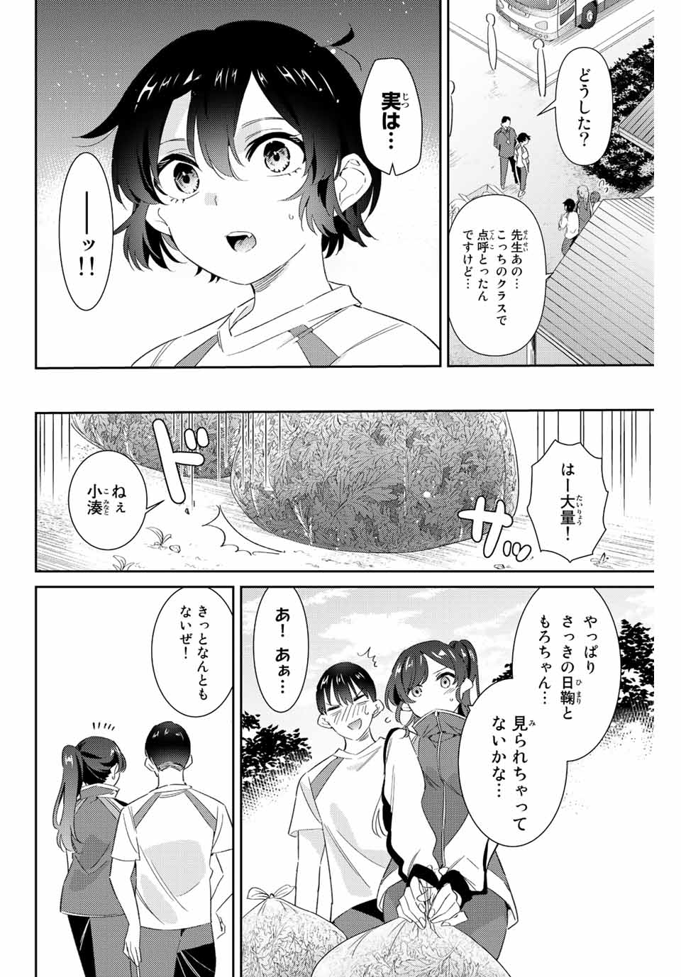 GORIN NO MEGAMI-SAMA: NADESHIKO RYOU NO MEDAL GOHAN - raw - Chapter 38 - https://jpdd.ccdd.to/JPDD/gorinnomegamisamanadeshikoryounomedalgohan/216747/azhpky5fwox.jpg