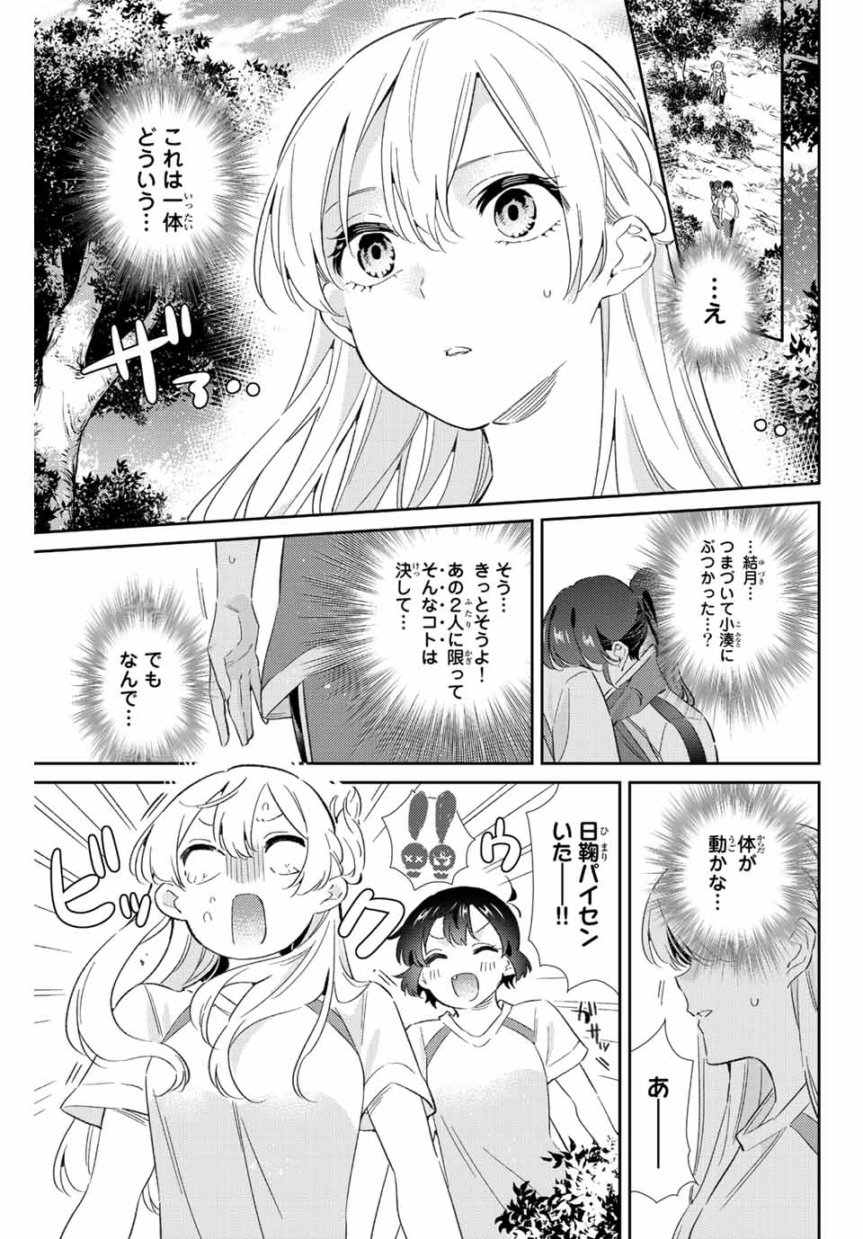 GORIN NO MEGAMI-SAMA: NADESHIKO RYOU NO MEDAL GOHAN - raw - Chapter 38 - https://jpdd.ccdd.to/JPDD/gorinnomegamisamanadeshikoryounomedalgohan/216747/eubwj0dq5rl.jpg