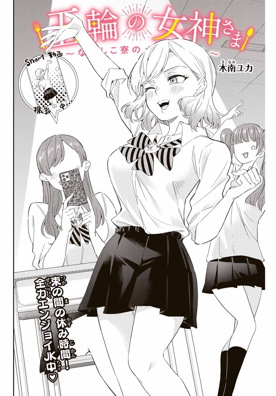 GORIN NO MEGAMI-SAMA: NADESHIKO RYOU NO MEDAL GOHAN - raw - Chapter 38 - https://jpdd.ccdd.to/JPDD/gorinnomegamisamanadeshikoryounomedalgohan/216747/hgcld3104qj.jpg