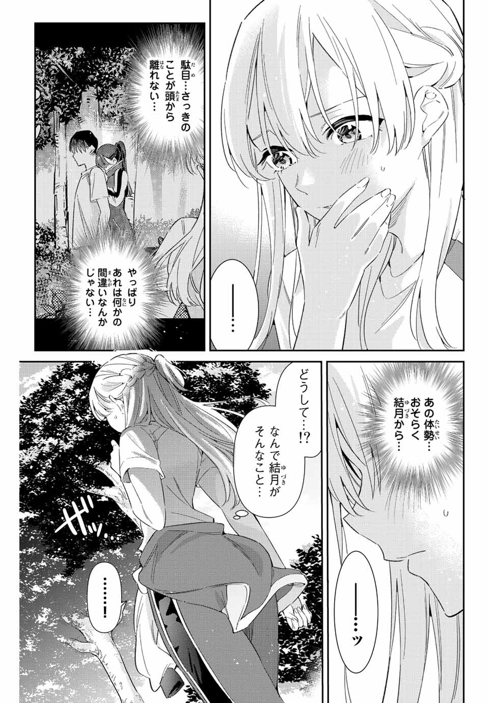 GORIN NO MEGAMI-SAMA: NADESHIKO RYOU NO MEDAL GOHAN - raw - Chapter 38 - https://jpdd.ccdd.to/JPDD/gorinnomegamisamanadeshikoryounomedalgohan/216747/ifsv2er1wyz.jpg