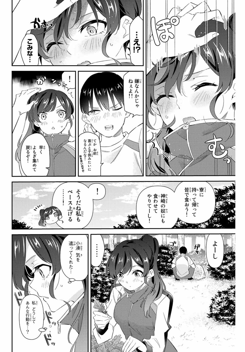 GORIN NO MEGAMI-SAMA: NADESHIKO RYOU NO MEDAL GOHAN - raw - Chapter 38 - https://jpdd.ccdd.to/JPDD/gorinnomegamisamanadeshikoryounomedalgohan/216747/jvbp5wru1c0.jpg
