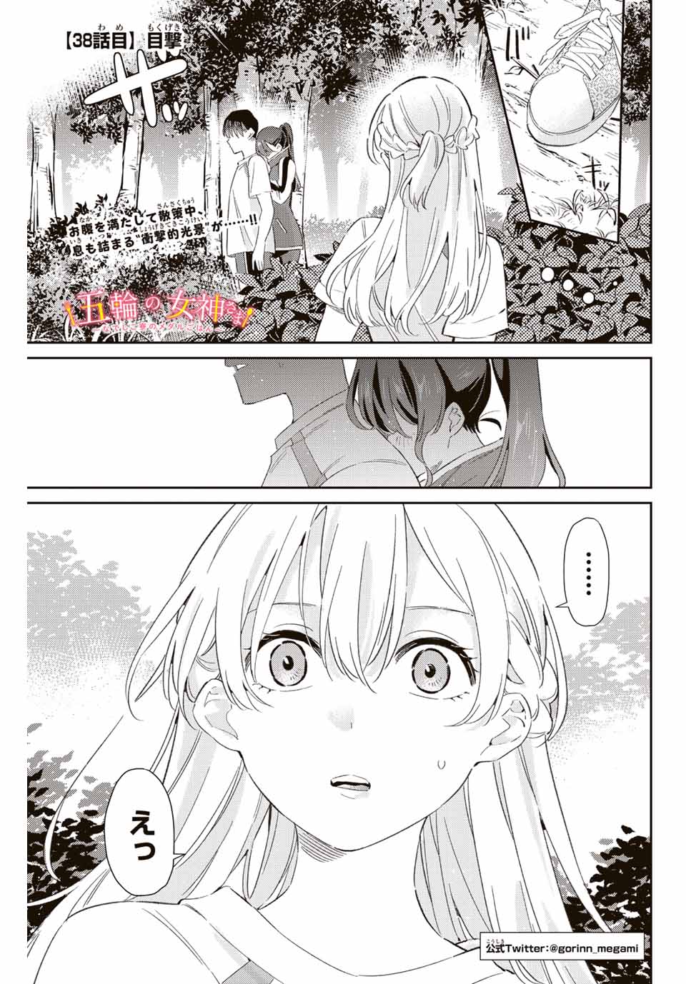 GORIN NO MEGAMI-SAMA: NADESHIKO RYOU NO MEDAL GOHAN - raw - Chapter 38 - https://jpdd.ccdd.to/JPDD/gorinnomegamisamanadeshikoryounomedalgohan/216747/ke2pcqtht2s.jpg