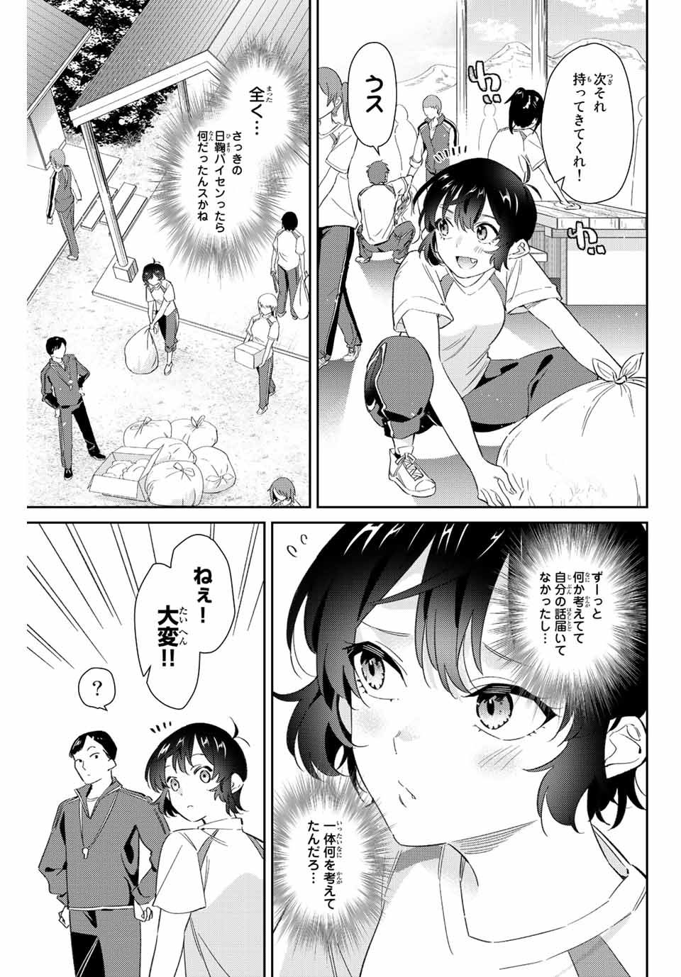 GORIN NO MEGAMI-SAMA: NADESHIKO RYOU NO MEDAL GOHAN - raw - Chapter 38 - https://jpdd.ccdd.to/JPDD/gorinnomegamisamanadeshikoryounomedalgohan/216747/qt4m4fepig5.jpg