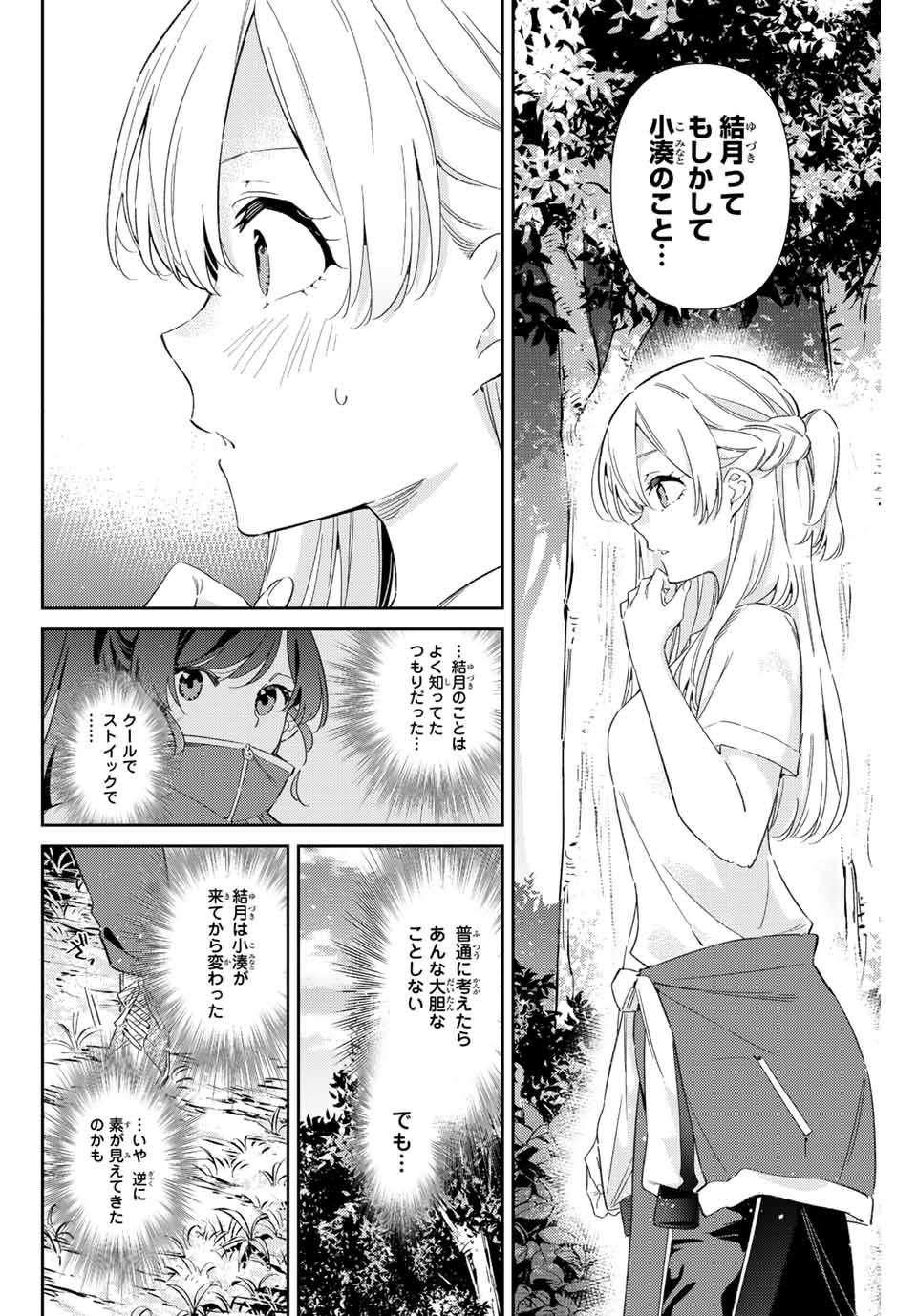 GORIN NO MEGAMI-SAMA: NADESHIKO RYOU NO MEDAL GOHAN - raw - Chapter 38 - https://jpdd.ccdd.to/JPDD/gorinnomegamisamanadeshikoryounomedalgohan/216747/uh4t2dmzqtk.jpg