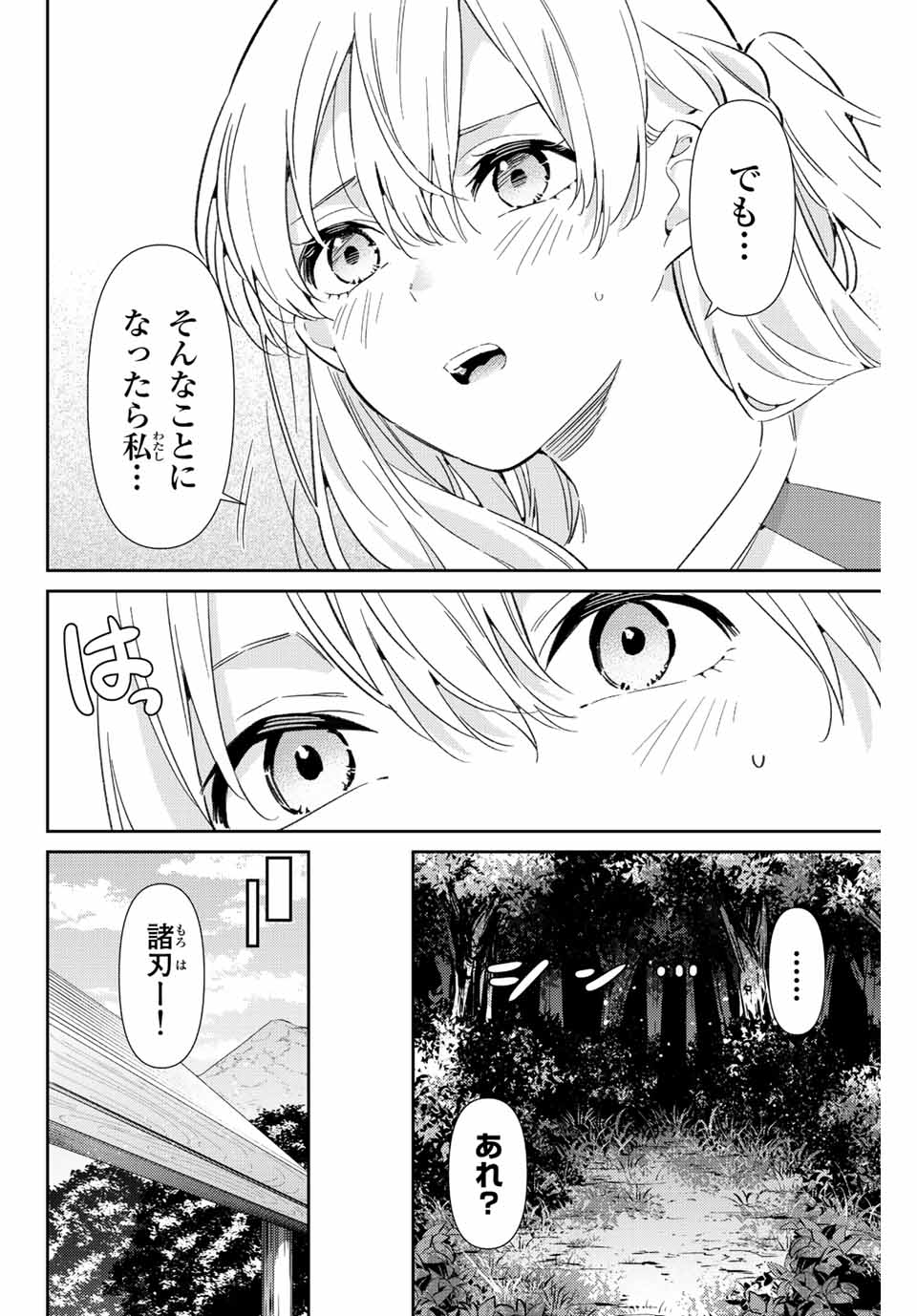 GORIN NO MEGAMI-SAMA: NADESHIKO RYOU NO MEDAL GOHAN - raw - Chapter 38 - https://jpdd.ccdd.to/JPDD/gorinnomegamisamanadeshikoryounomedalgohan/216747/un2hmd20asi.jpg