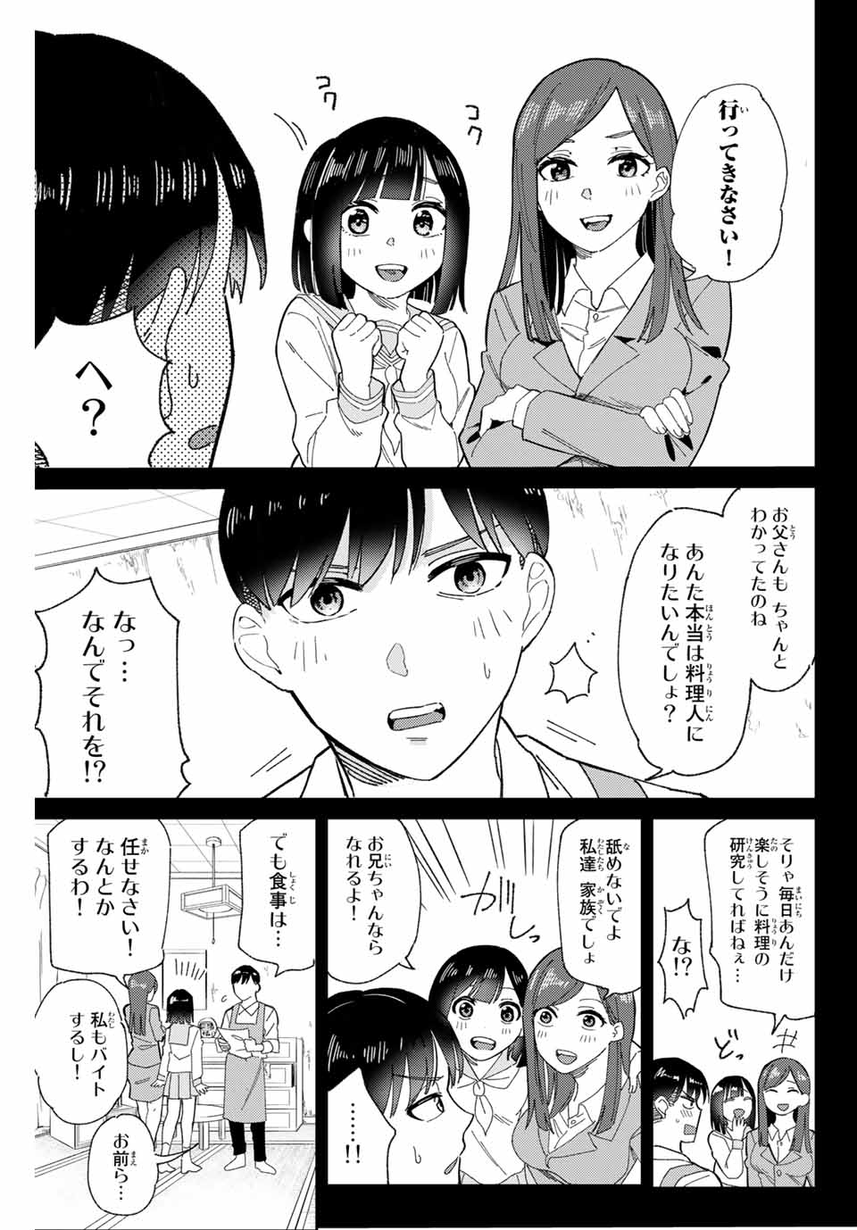GORIN NO MEGAMI-SAMA: NADESHIKO RYOU NO MEDAL GOHAN - raw - Chapter 1 - https://jpdd.ccdd.to/JPDD/gorinnomegamisamanadeshikoryounomedalgohan/216795/1dql5vhndcs.jpg