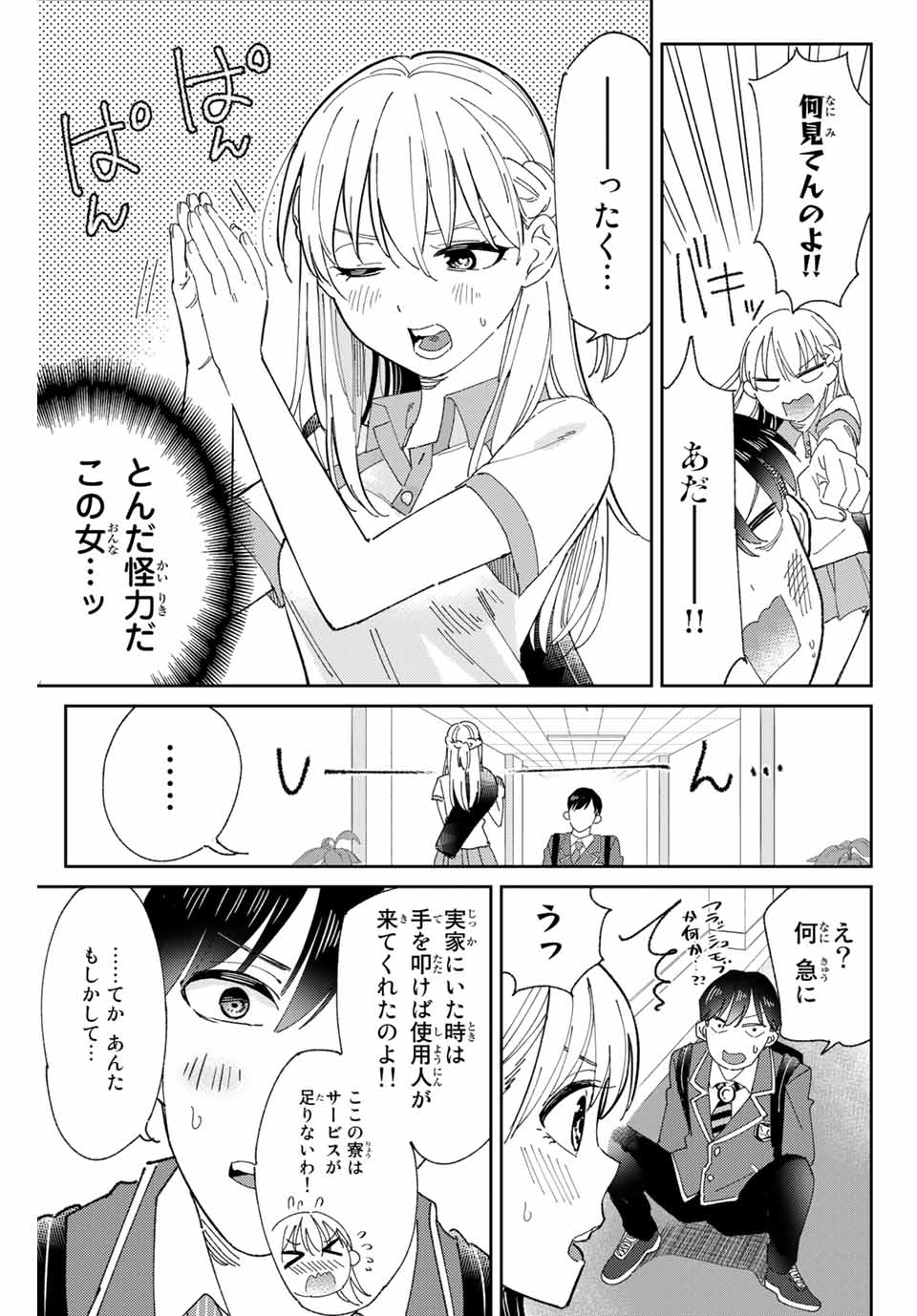 GORIN NO MEGAMI-SAMA: NADESHIKO RYOU NO MEDAL GOHAN - raw - Chapter 1 - https://jpdd.ccdd.to/JPDD/gorinnomegamisamanadeshikoryounomedalgohan/216795/5dgw5fj30fk.jpg