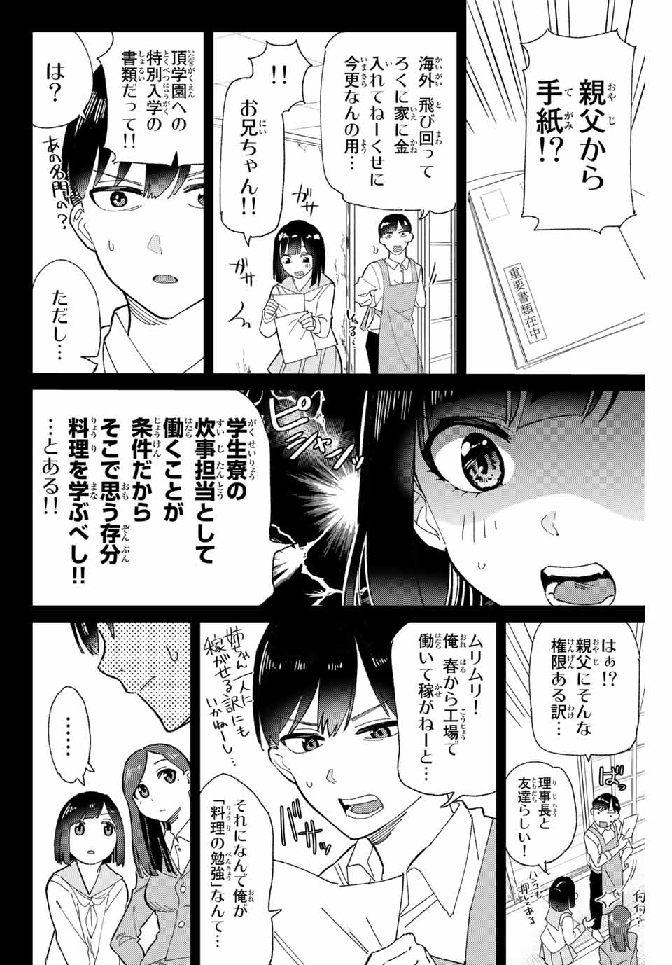 GORIN NO MEGAMI-SAMA: NADESHIKO RYOU NO MEDAL GOHAN - raw - Chapter 1 - https://jpdd.ccdd.to/JPDD/gorinnomegamisamanadeshikoryounomedalgohan/216795/5gpe5mfq3qo.jpg