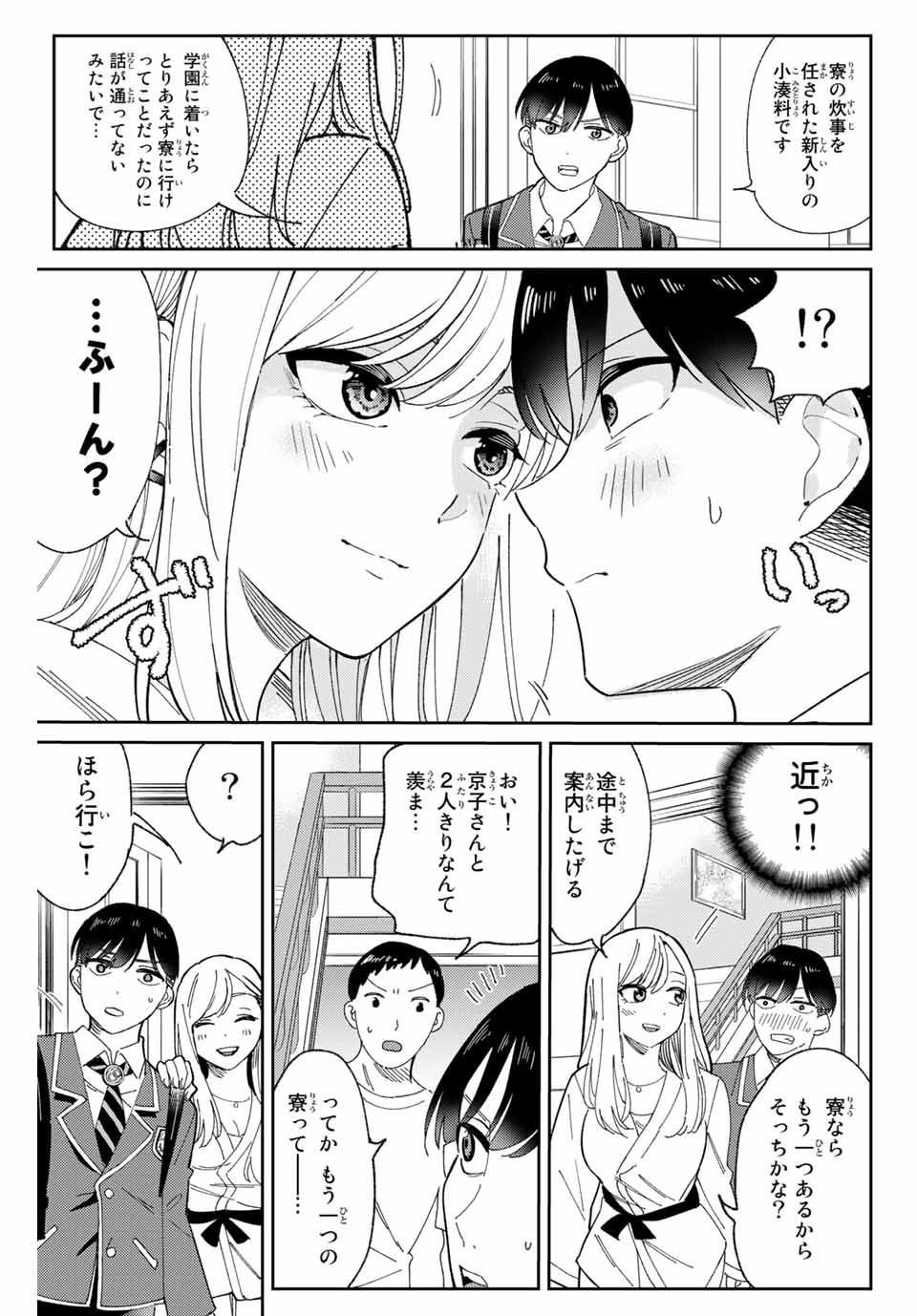 GORIN NO MEGAMI-SAMA: NADESHIKO RYOU NO MEDAL GOHAN - raw - Chapter 1 - https://jpdd.ccdd.to/JPDD/gorinnomegamisamanadeshikoryounomedalgohan/216795/5voazq201b3.jpg
