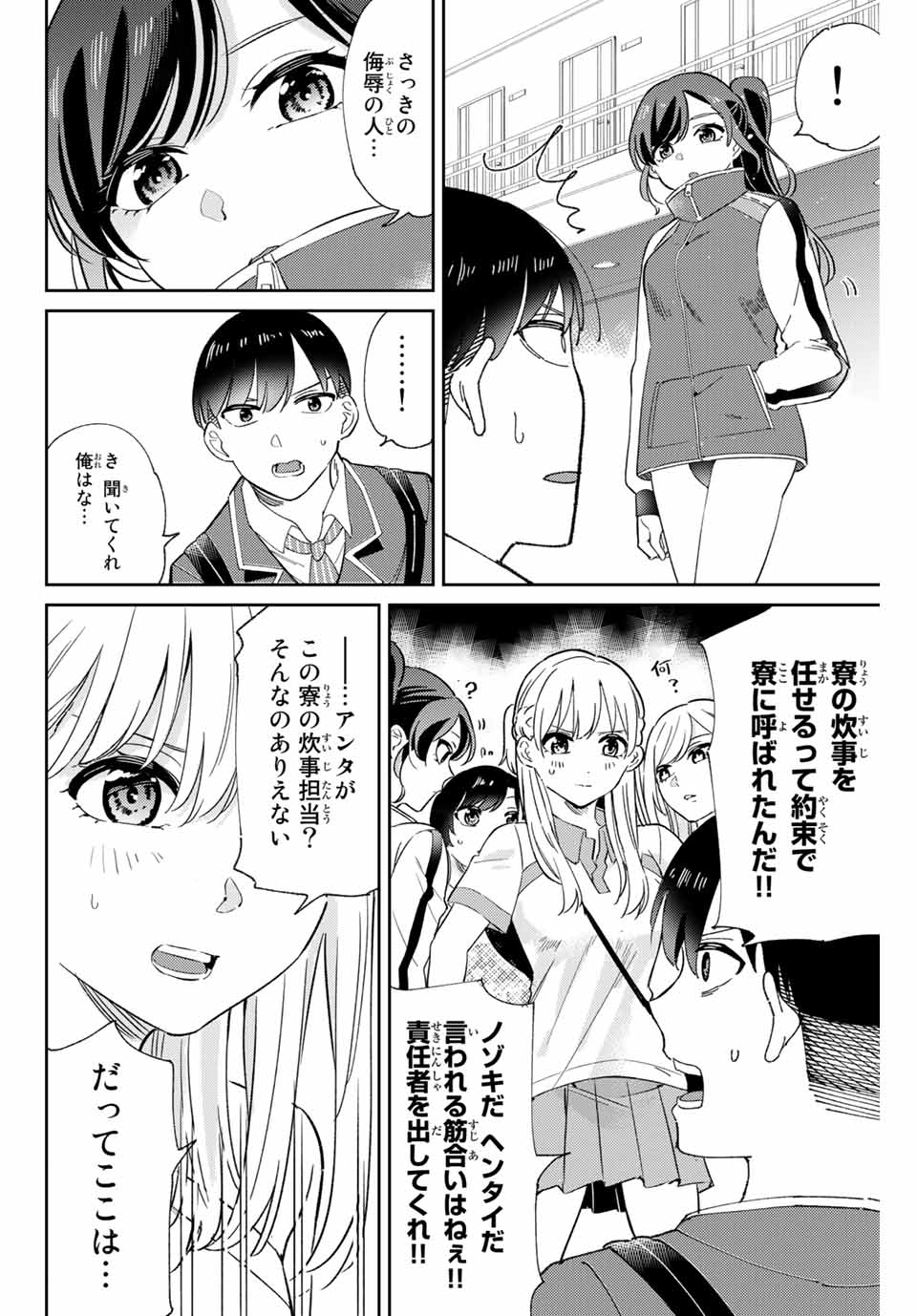 GORIN NO MEGAMI-SAMA: NADESHIKO RYOU NO MEDAL GOHAN - raw - Chapter 1 - https://jpdd.ccdd.to/JPDD/gorinnomegamisamanadeshikoryounomedalgohan/216795/j4ekqp55udt.jpg