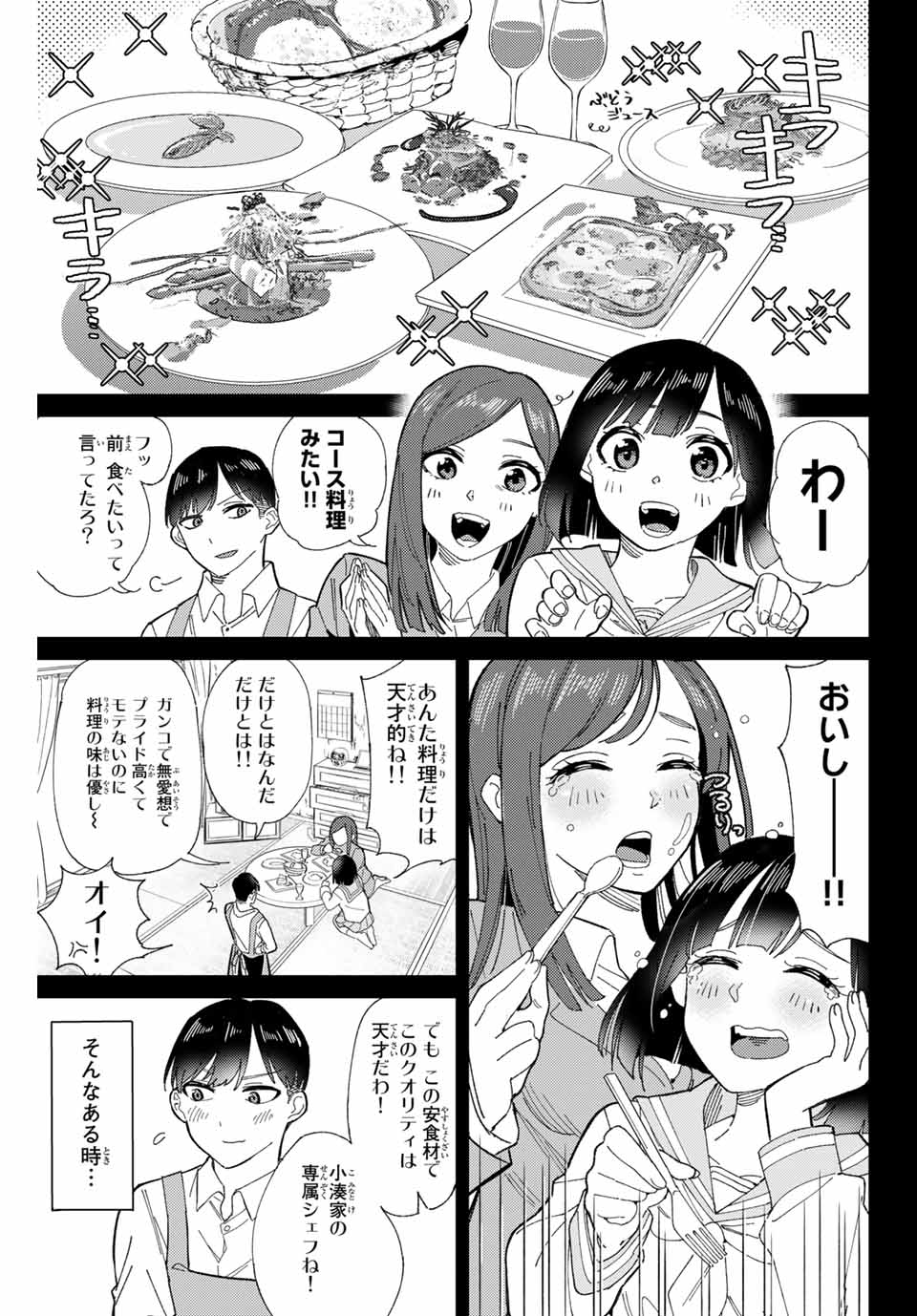 GORIN NO MEGAMI-SAMA: NADESHIKO RYOU NO MEDAL GOHAN - raw - Chapter 1 - https://jpdd.ccdd.to/JPDD/gorinnomegamisamanadeshikoryounomedalgohan/216795/jc1l4fafvms.jpg
