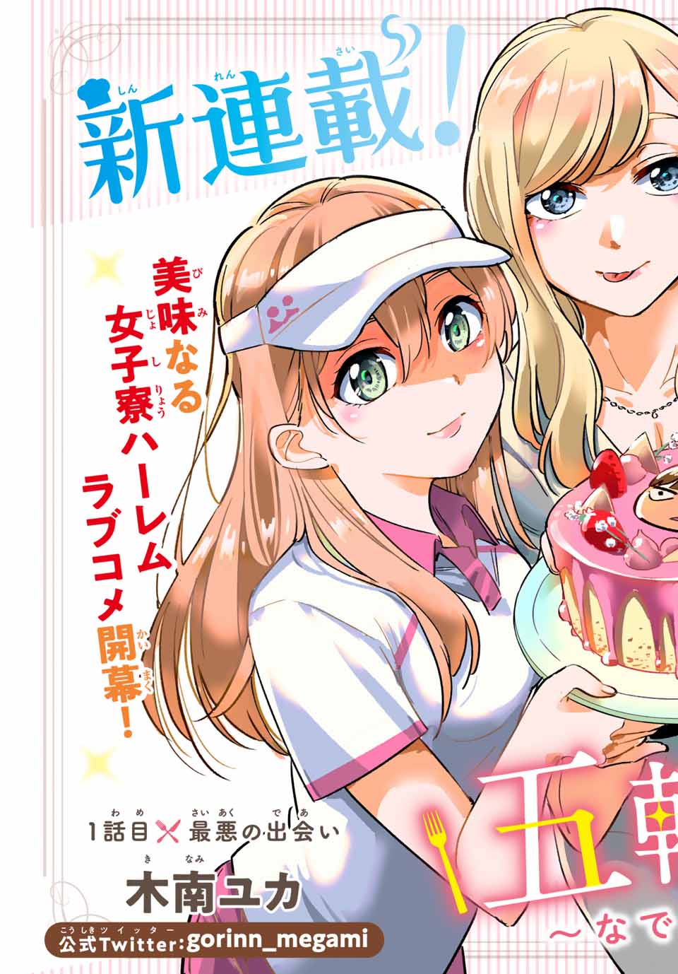GORIN NO MEGAMI-SAMA: NADESHIKO RYOU NO MEDAL GOHAN - raw - Chapter 1 - https://jpdd.ccdd.to/JPDD/gorinnomegamisamanadeshikoryounomedalgohan/216795/kejrsnwz4h2.jpg