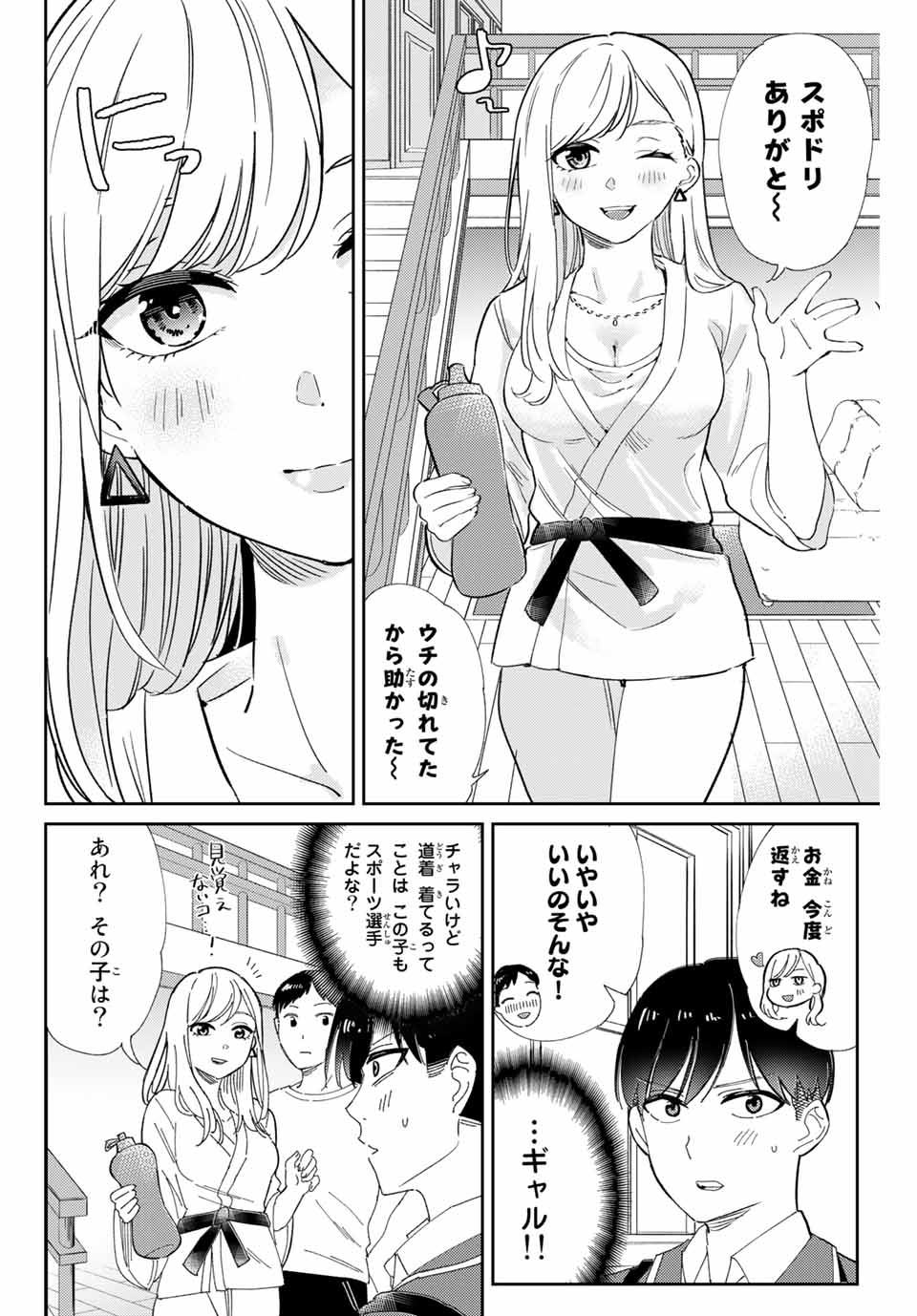 GORIN NO MEGAMI-SAMA: NADESHIKO RYOU NO MEDAL GOHAN - raw - Chapter 1 - https://jpdd.ccdd.to/JPDD/gorinnomegamisamanadeshikoryounomedalgohan/216795/ndn0xufal22.jpg