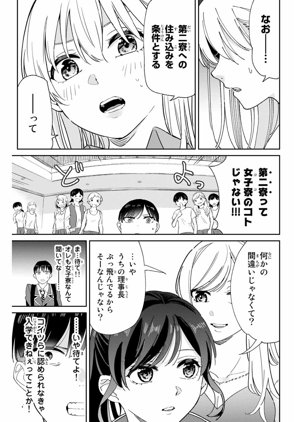 GORIN NO MEGAMI-SAMA: NADESHIKO RYOU NO MEDAL GOHAN - raw - Chapter 1 - https://jpdd.ccdd.to/JPDD/gorinnomegamisamanadeshikoryounomedalgohan/216795/tr2szxyaea3.jpg