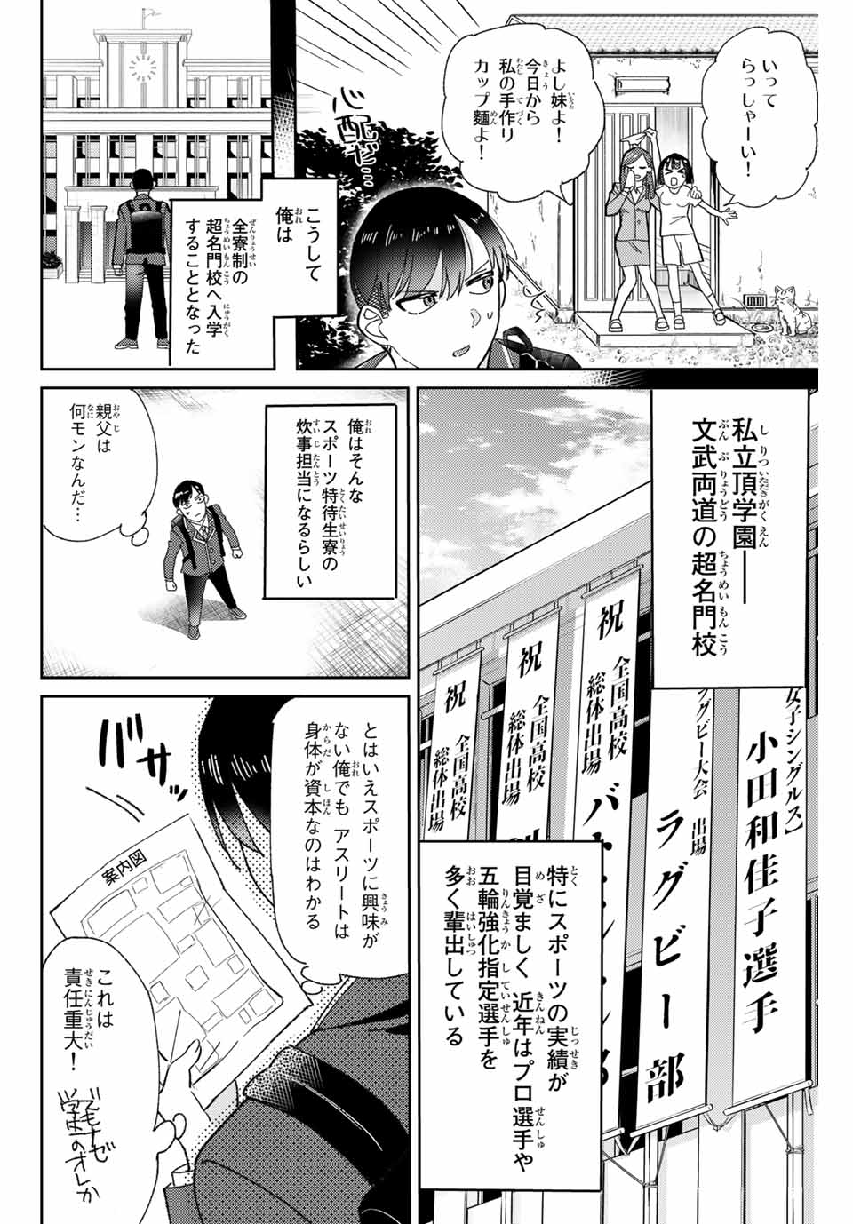 GORIN NO MEGAMI-SAMA: NADESHIKO RYOU NO MEDAL GOHAN - raw - Chapter 1 - https://jpdd.ccdd.to/JPDD/gorinnomegamisamanadeshikoryounomedalgohan/216795/wtroaoxppbj.jpg