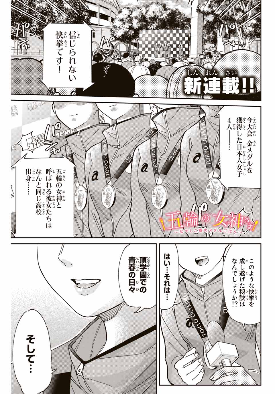 GORIN NO MEGAMI-SAMA: NADESHIKO RYOU NO MEDAL GOHAN - raw - Chapter 1 - https://jpdd.ccdd.to/JPDD/gorinnomegamisamanadeshikoryounomedalgohan/216795/yg1eyaj2zoy.jpg