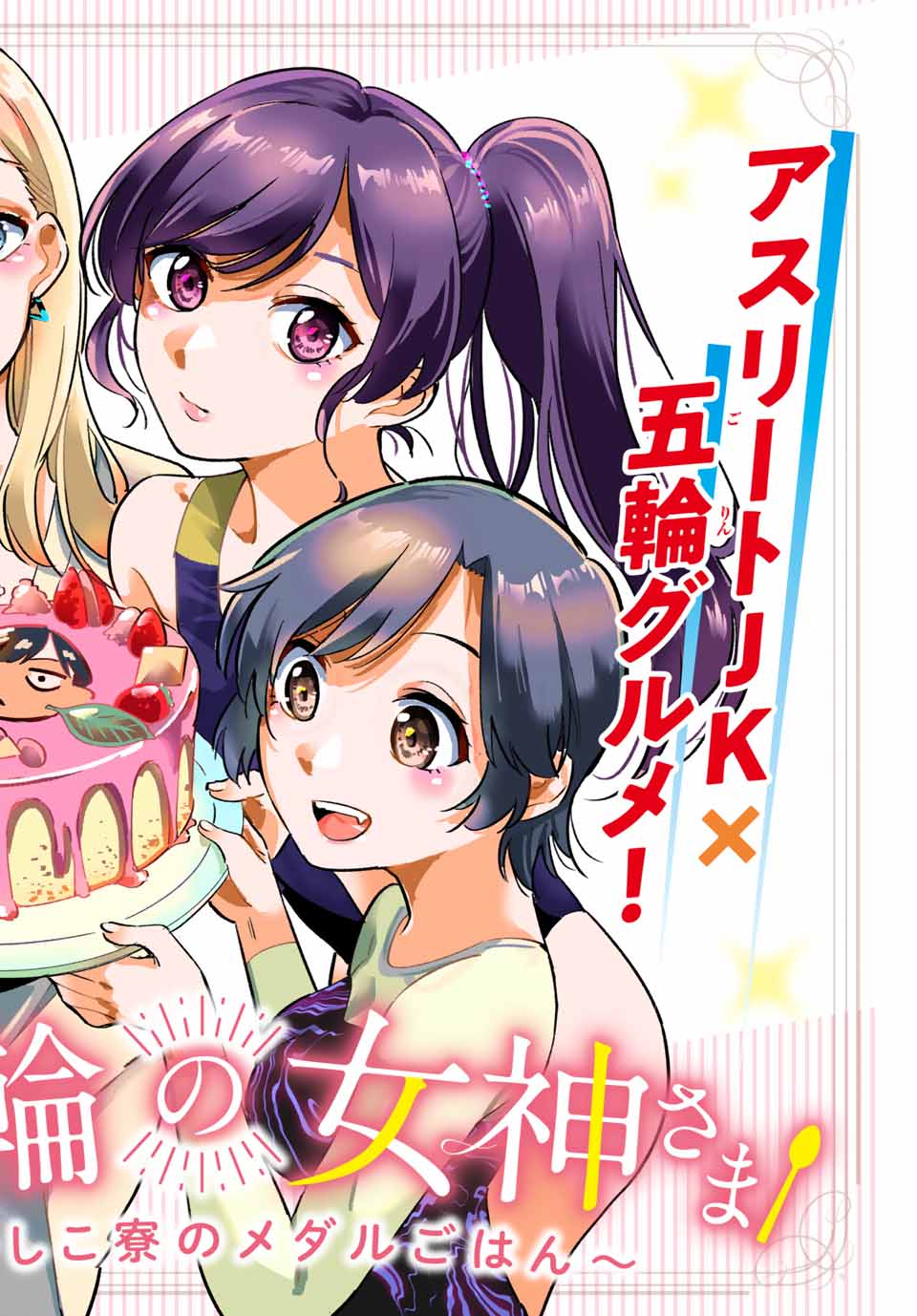GORIN NO MEGAMI-SAMA: NADESHIKO RYOU NO MEDAL GOHAN - raw - Chapter 1 - https://jpdd.ccdd.to/JPDD/gorinnomegamisamanadeshikoryounomedalgohan/216795/ys4gshhu3u3.jpg