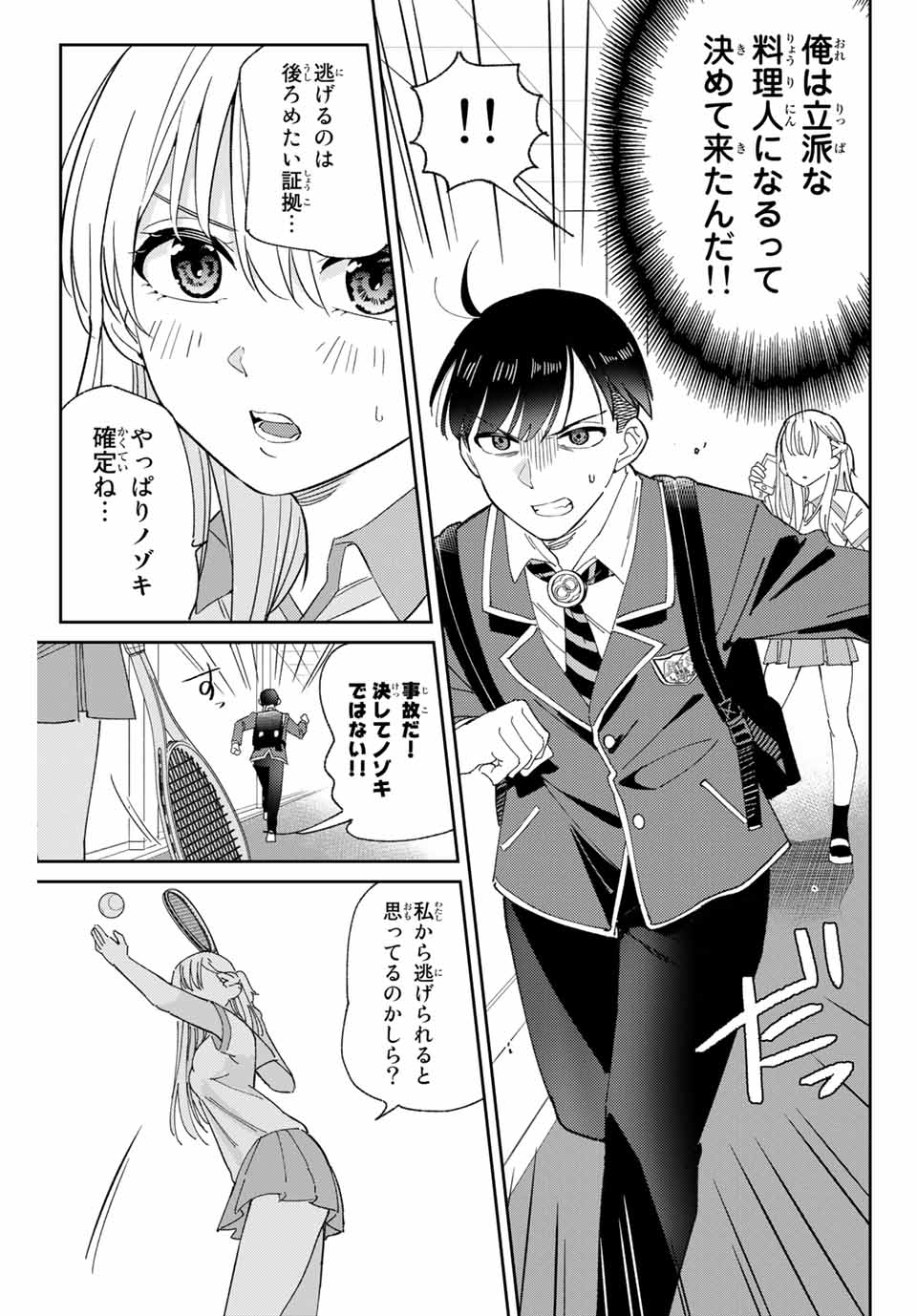 GORIN NO MEGAMI-SAMA: NADESHIKO RYOU NO MEDAL GOHAN - raw - Chapter 1 - https://jpdd.ccdd.to/JPDD/gorinnomegamisamanadeshikoryounomedalgohan/216795/zyuekkej3ck.jpg