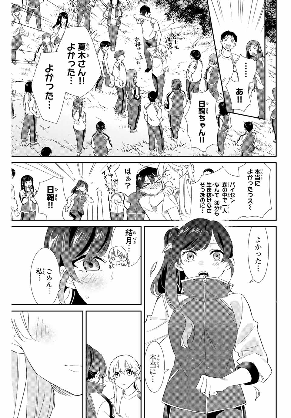 GORIN NO MEGAMI-SAMA: NADESHIKO RYOU NO MEDAL GOHAN - raw - Chapter 39 - https://jpdd.ccdd.to/JPDD/gorinnomegamisamanadeshikoryounomedalgohan/218138/0cpgsclfdj2.jpg