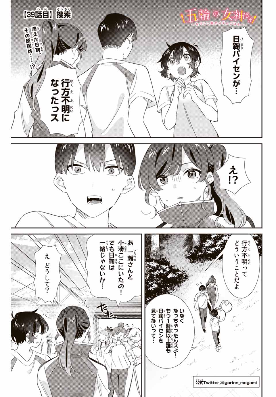 GORIN NO MEGAMI-SAMA: NADESHIKO RYOU NO MEDAL GOHAN - raw - Chapter 39 - https://jpdd.ccdd.to/JPDD/gorinnomegamisamanadeshikoryounomedalgohan/218138/0crnq2yy3kf.jpg