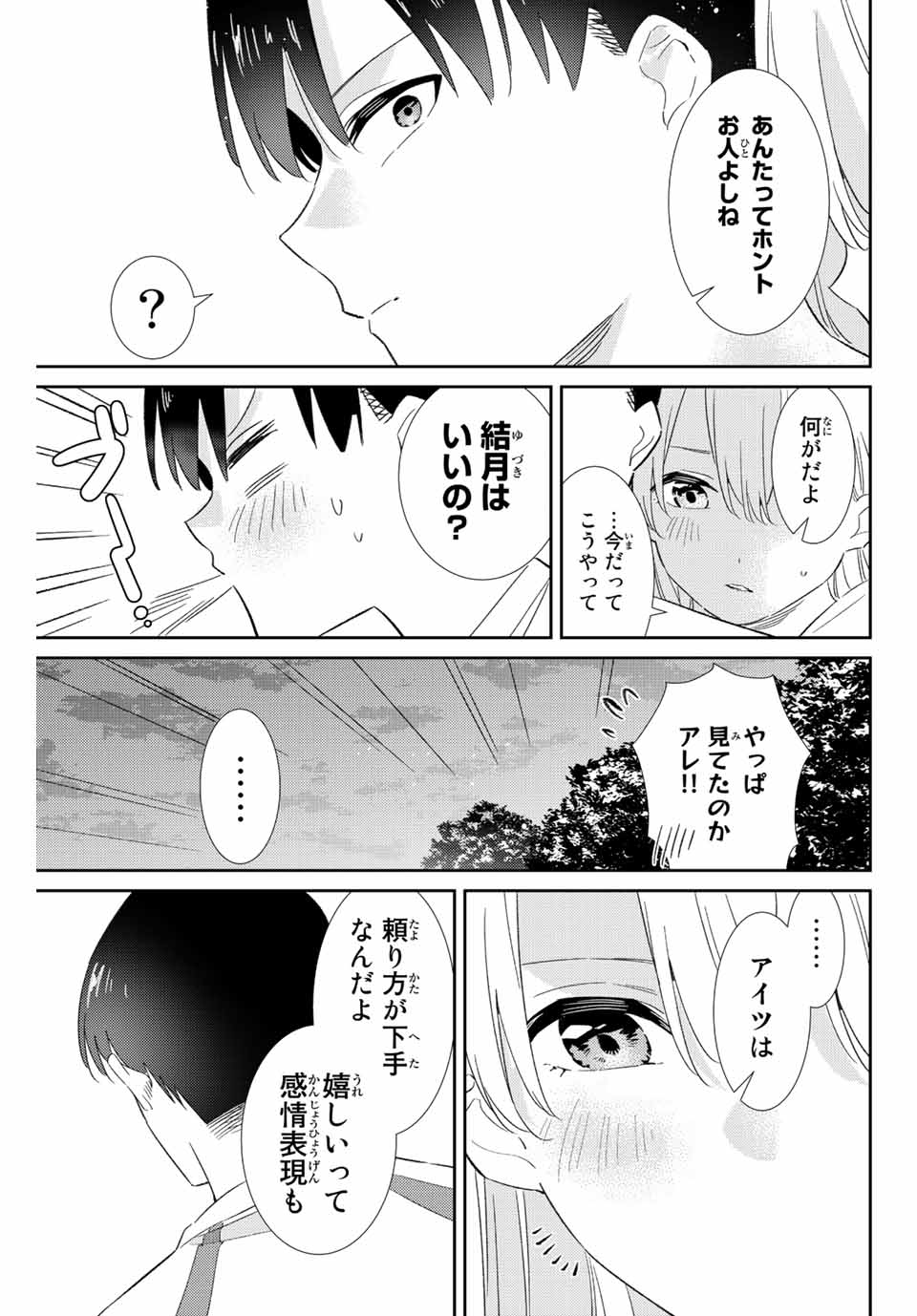 GORIN NO MEGAMI-SAMA: NADESHIKO RYOU NO MEDAL GOHAN - raw - Chapter 39 - https://jpdd.ccdd.to/JPDD/gorinnomegamisamanadeshikoryounomedalgohan/218138/4x3kb3zzyj4.jpg