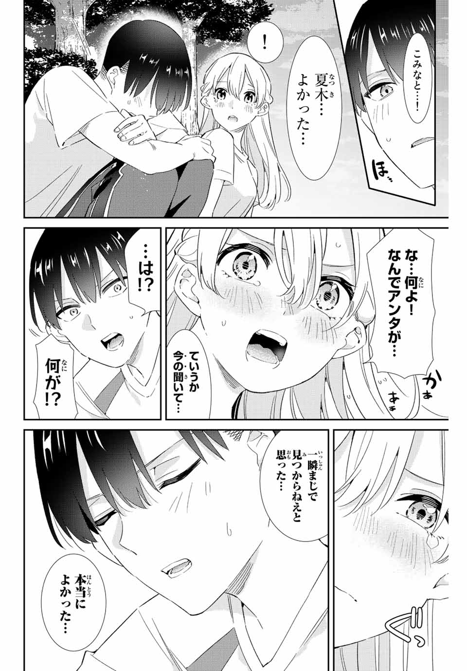 GORIN NO MEGAMI-SAMA: NADESHIKO RYOU NO MEDAL GOHAN - raw - Chapter 39 - https://jpdd.ccdd.to/JPDD/gorinnomegamisamanadeshikoryounomedalgohan/218138/a3elst5z3gp.jpg