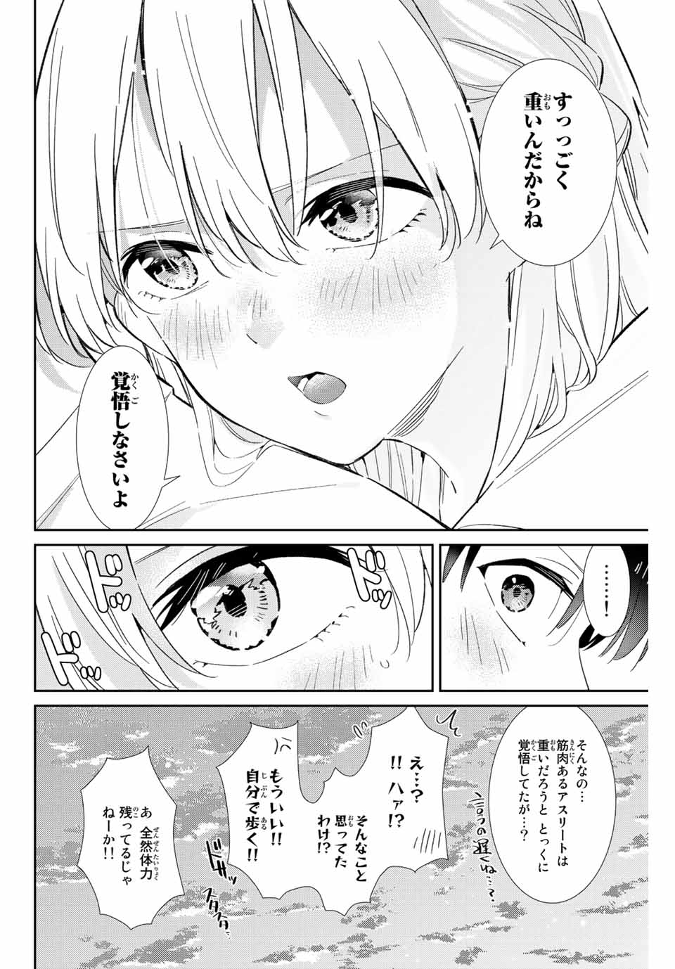 GORIN NO MEGAMI-SAMA: NADESHIKO RYOU NO MEDAL GOHAN - raw - Chapter 39 - https://jpdd.ccdd.to/JPDD/gorinnomegamisamanadeshikoryounomedalgohan/218138/atjespwwao0.jpg