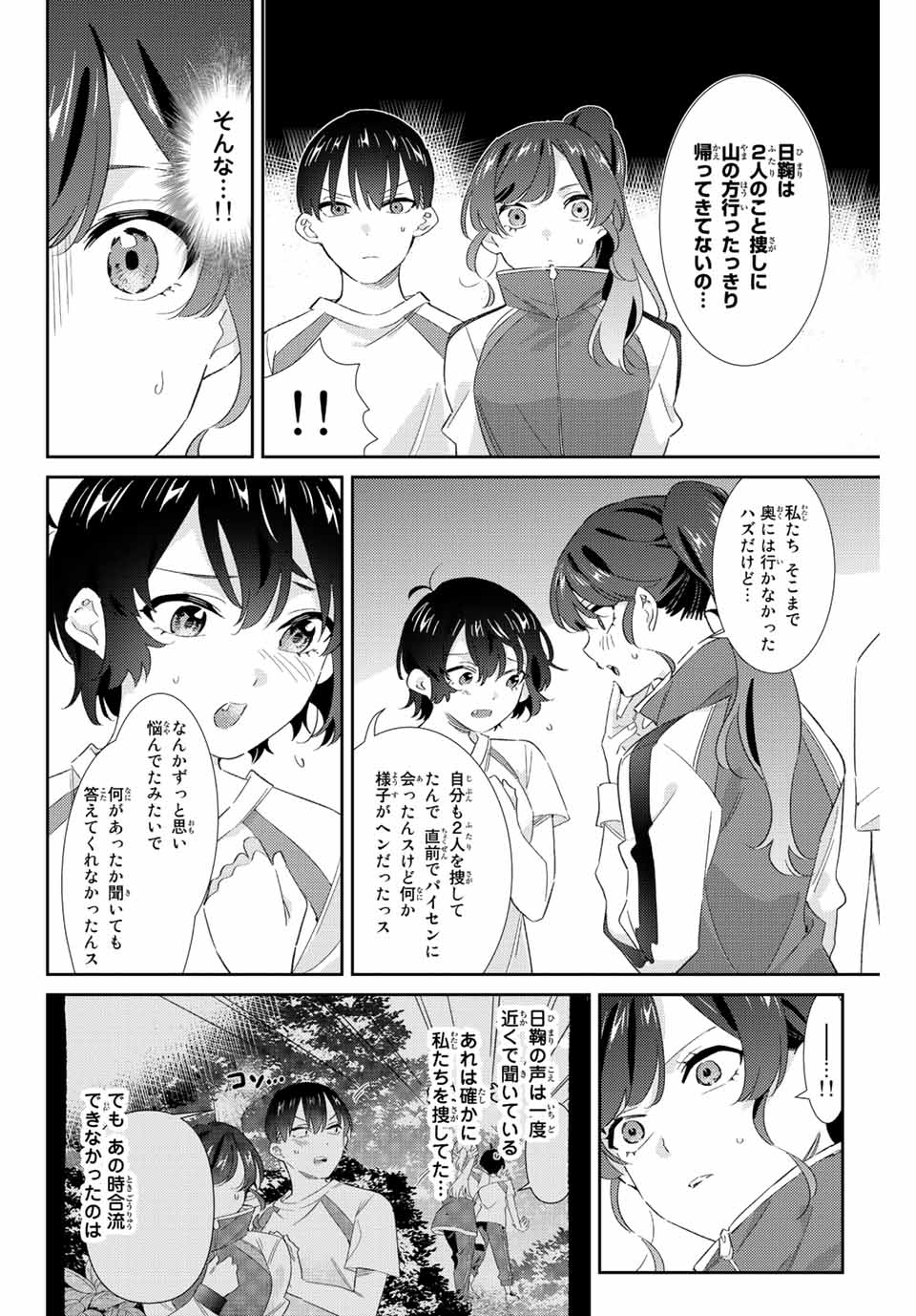 GORIN NO MEGAMI-SAMA: NADESHIKO RYOU NO MEDAL GOHAN - raw - Chapter 39 - https://jpdd.ccdd.to/JPDD/gorinnomegamisamanadeshikoryounomedalgohan/218138/czxb4v53a0e.jpg