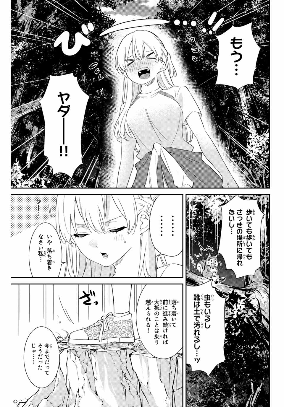 GORIN NO MEGAMI-SAMA: NADESHIKO RYOU NO MEDAL GOHAN - raw - Chapter 39 - https://jpdd.ccdd.to/JPDD/gorinnomegamisamanadeshikoryounomedalgohan/218138/owtv3jkf105.jpg