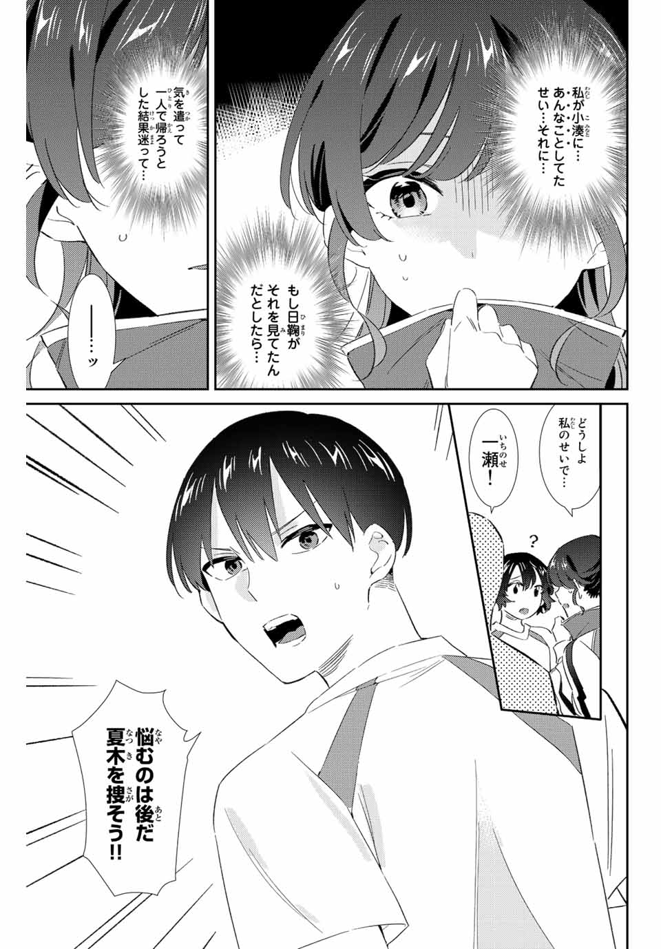 GORIN NO MEGAMI-SAMA: NADESHIKO RYOU NO MEDAL GOHAN - raw - Chapter 39 - https://jpdd.ccdd.to/JPDD/gorinnomegamisamanadeshikoryounomedalgohan/218138/slvok1dy0mw.jpg