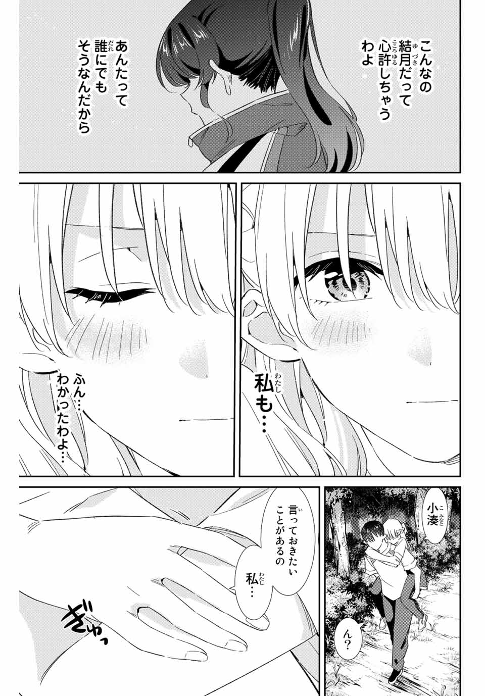 GORIN NO MEGAMI-SAMA: NADESHIKO RYOU NO MEDAL GOHAN - raw - Chapter 39 - https://jpdd.ccdd.to/JPDD/gorinnomegamisamanadeshikoryounomedalgohan/218138/xficcmbjmvs.jpg