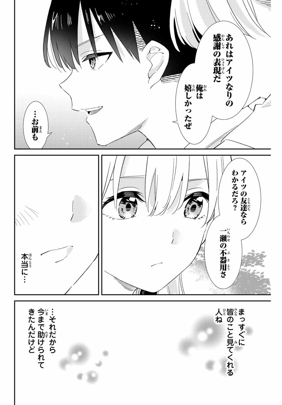 GORIN NO MEGAMI-SAMA: NADESHIKO RYOU NO MEDAL GOHAN - raw - Chapter 39 - https://jpdd.ccdd.to/JPDD/gorinnomegamisamanadeshikoryounomedalgohan/218138/ybtv3bcpiii.jpg