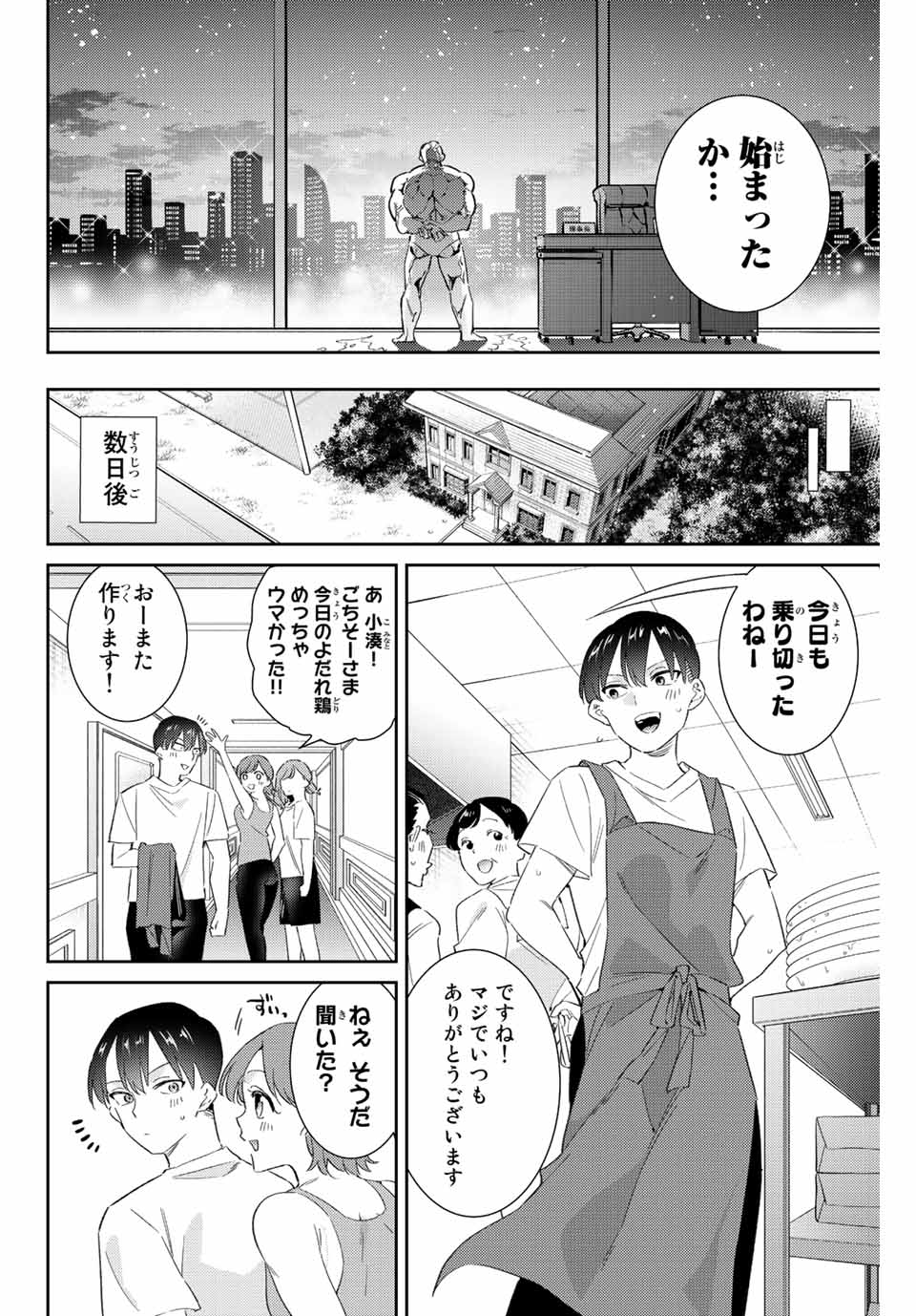 GORIN NO MEGAMI-SAMA: NADESHIKO RYOU NO MEDAL GOHAN - raw - Chapter 40 - https://jpdd.ccdd.to/JPDD/gorinnomegamisamanadeshikoryounomedalgohan/218751/bhctjjf0s3b.jpg