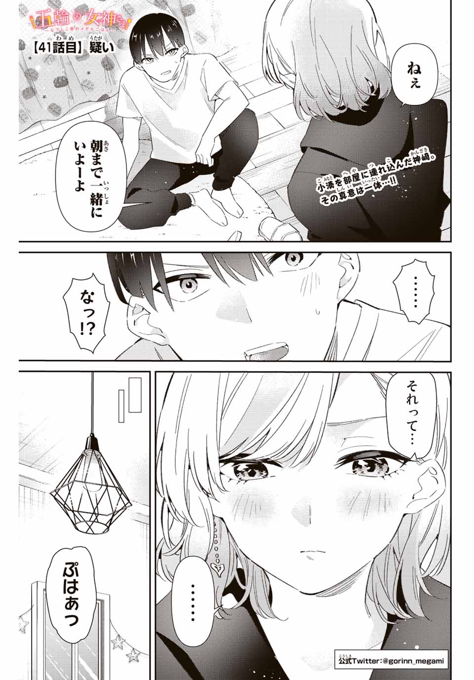 GORIN NO MEGAMI-SAMA: NADESHIKO RYOU NO MEDAL GOHAN - raw - Chapter 41 - https://jpdd.ccdd.to/JPDD/gorinnomegamisamanadeshikoryounomedalgohan/219402/1wigghka0vk.jpg
