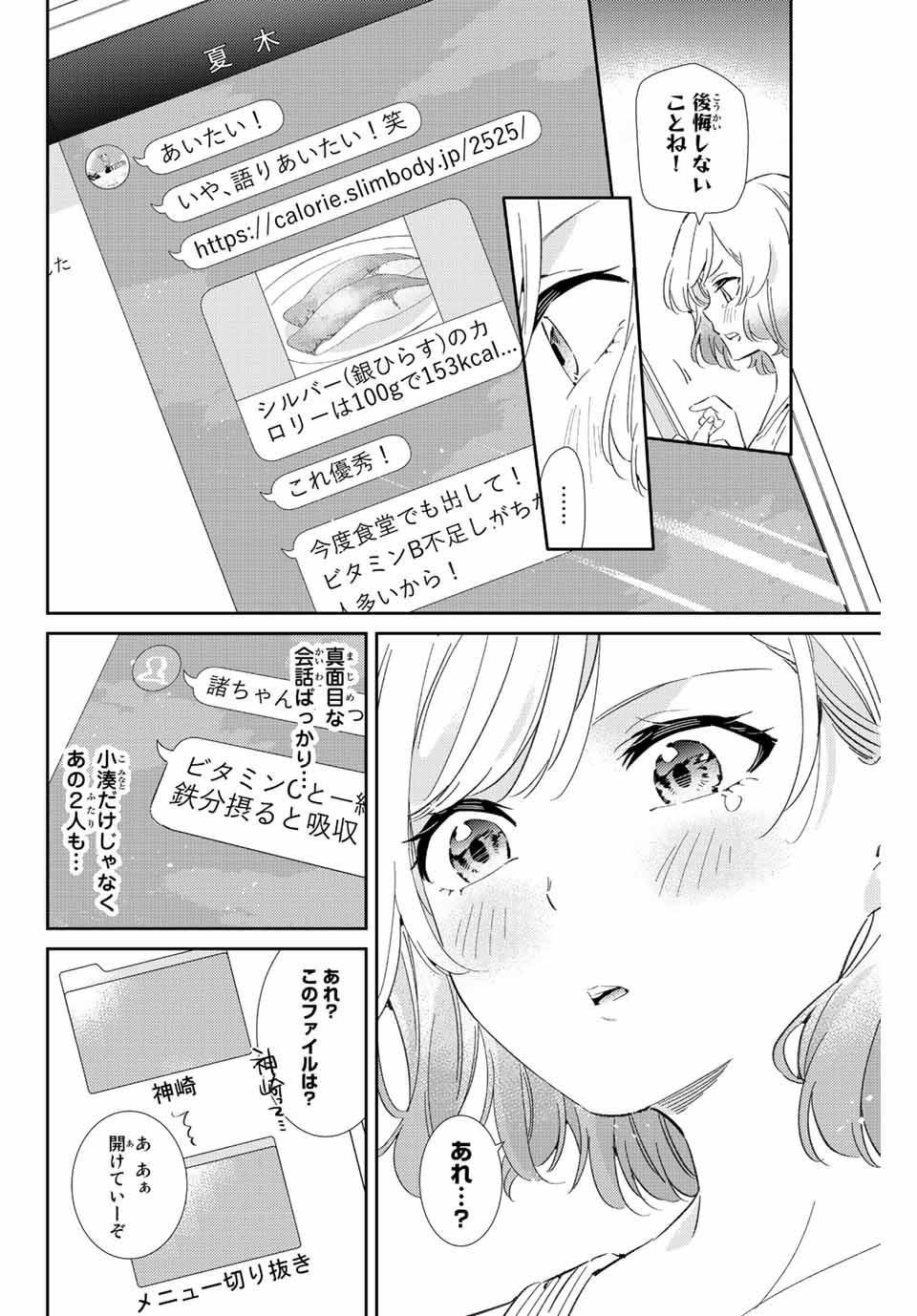 GORIN NO MEGAMI-SAMA: NADESHIKO RYOU NO MEDAL GOHAN - raw - Chapter 41 - https://jpdd.ccdd.to/JPDD/gorinnomegamisamanadeshikoryounomedalgohan/219402/kqti1g20tw4.jpg