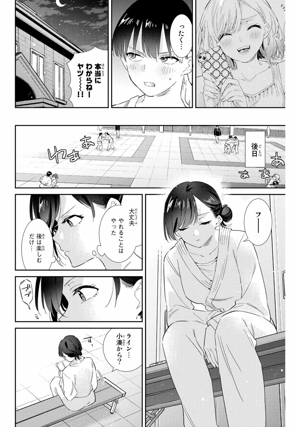 GORIN NO MEGAMI-SAMA: NADESHIKO RYOU NO MEDAL GOHAN - raw - Chapter 41 - https://jpdd.ccdd.to/JPDD/gorinnomegamisamanadeshikoryounomedalgohan/219402/pdsazfro3as.jpg