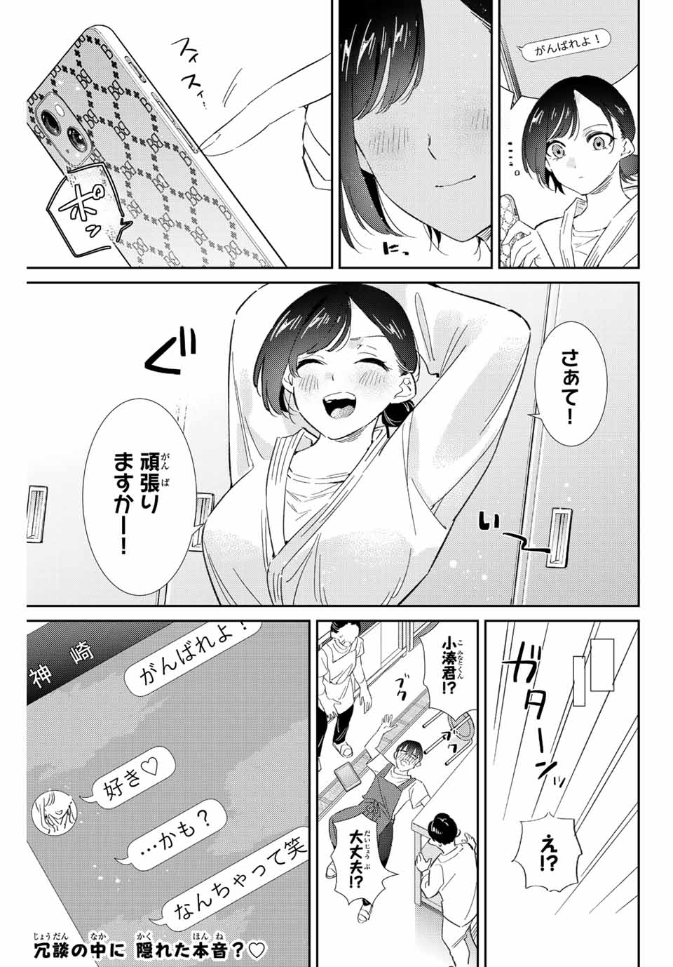 GORIN NO MEGAMI-SAMA: NADESHIKO RYOU NO MEDAL GOHAN - raw - Chapter 41 - https://jpdd.ccdd.to/JPDD/gorinnomegamisamanadeshikoryounomedalgohan/219402/s2ooet4yy5d.jpg