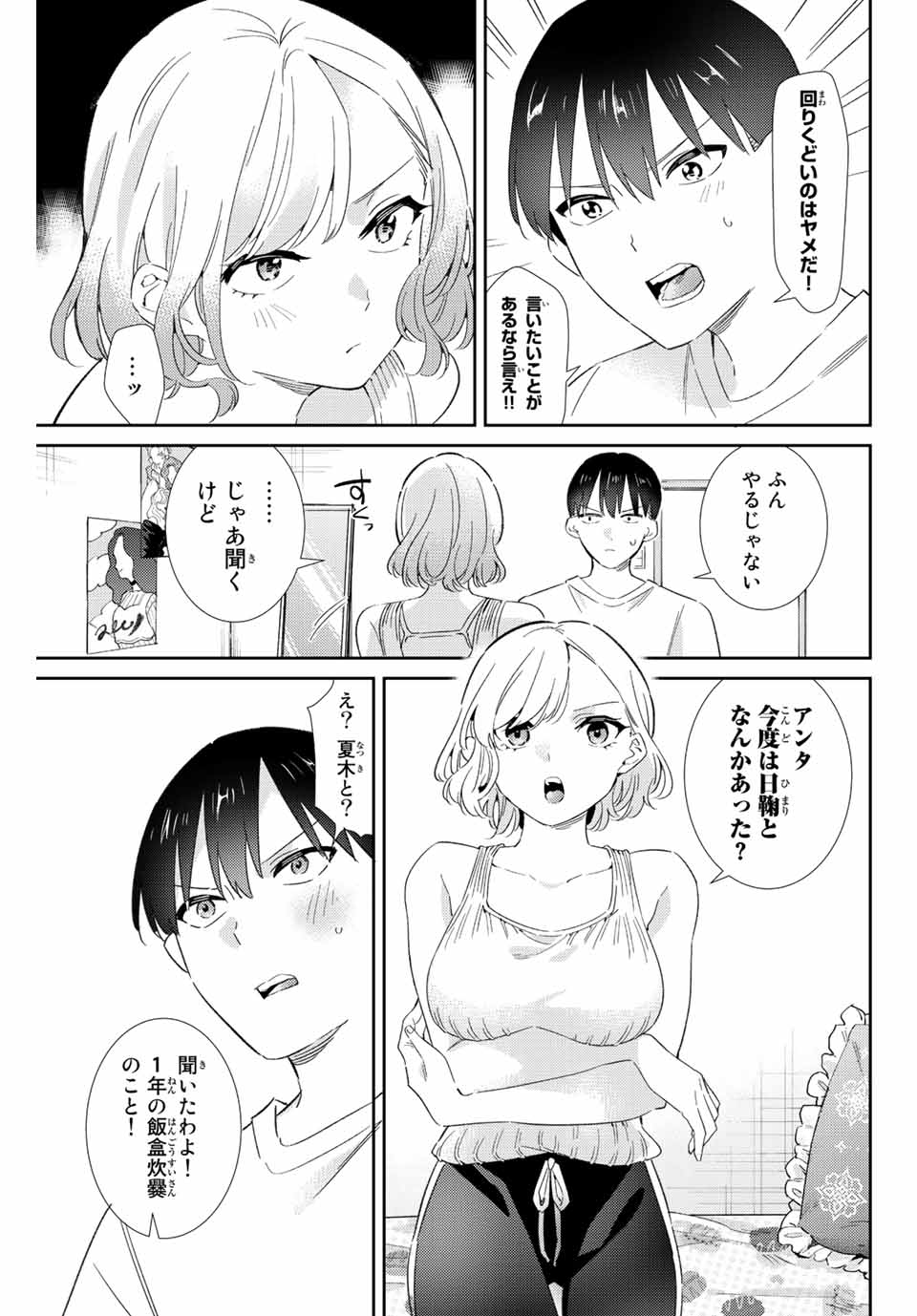 GORIN NO MEGAMI-SAMA: NADESHIKO RYOU NO MEDAL GOHAN - raw - Chapter 41 - https://jpdd.ccdd.to/JPDD/gorinnomegamisamanadeshikoryounomedalgohan/219402/v5sialbdyss.jpg