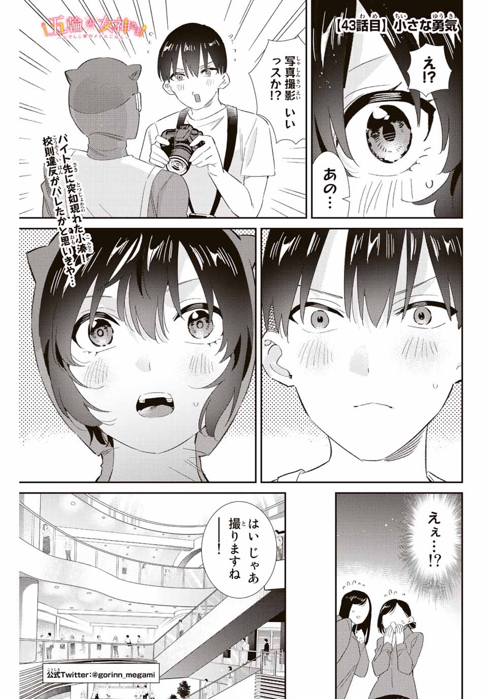 GORIN NO MEGAMI-SAMA: NADESHIKO RYOU NO MEDAL GOHAN - raw - Chapter 43 - https://jpdd.ccdd.to/JPDD/gorinnomegamisamanadeshikoryounomedalgohan/220898/kdpjgvejqhu.jpg