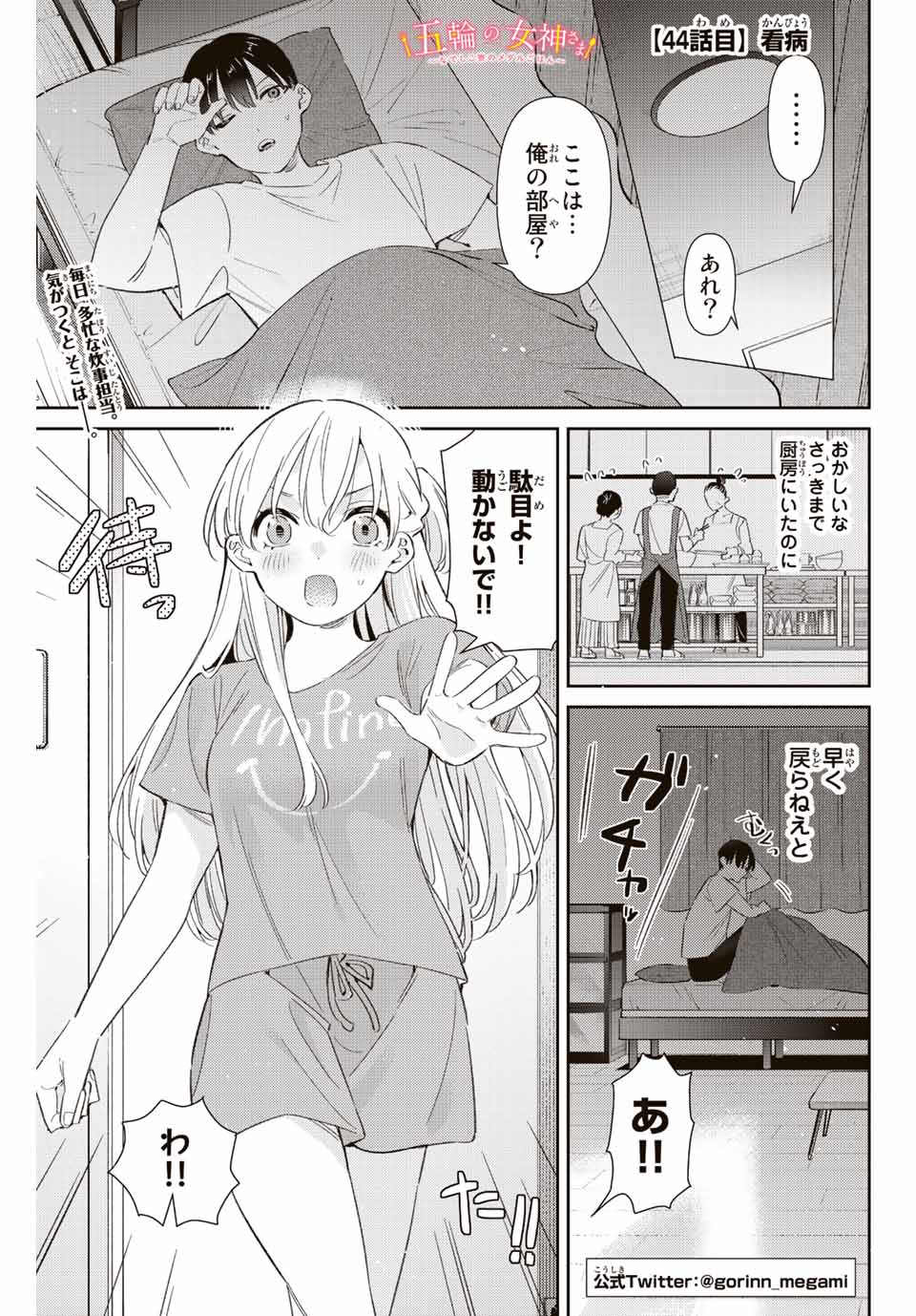 GORIN NO MEGAMI-SAMA: NADESHIKO RYOU NO MEDAL GOHAN - raw - Chapter 44 - https://jpdd.ccdd.to/JPDD/gorinnomegamisamanadeshikoryounomedalgohan/222270/1mihkzbalut.jpg