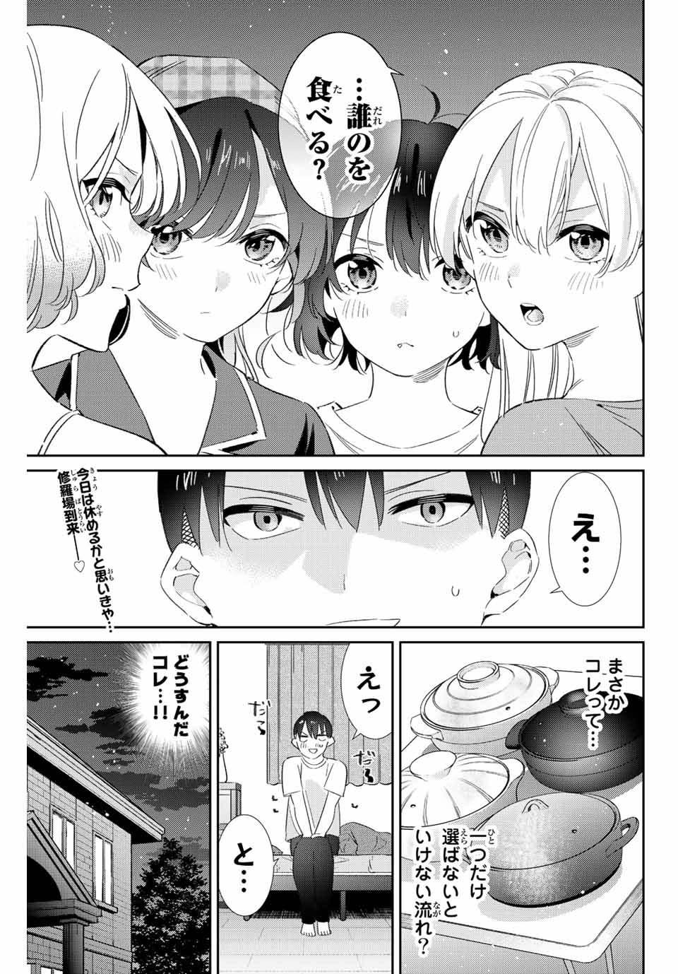 GORIN NO MEGAMI-SAMA: NADESHIKO RYOU NO MEDAL GOHAN - raw - Chapter 44 - https://jpdd.ccdd.to/JPDD/gorinnomegamisamanadeshikoryounomedalgohan/222270/m0kd03iv25h.jpg