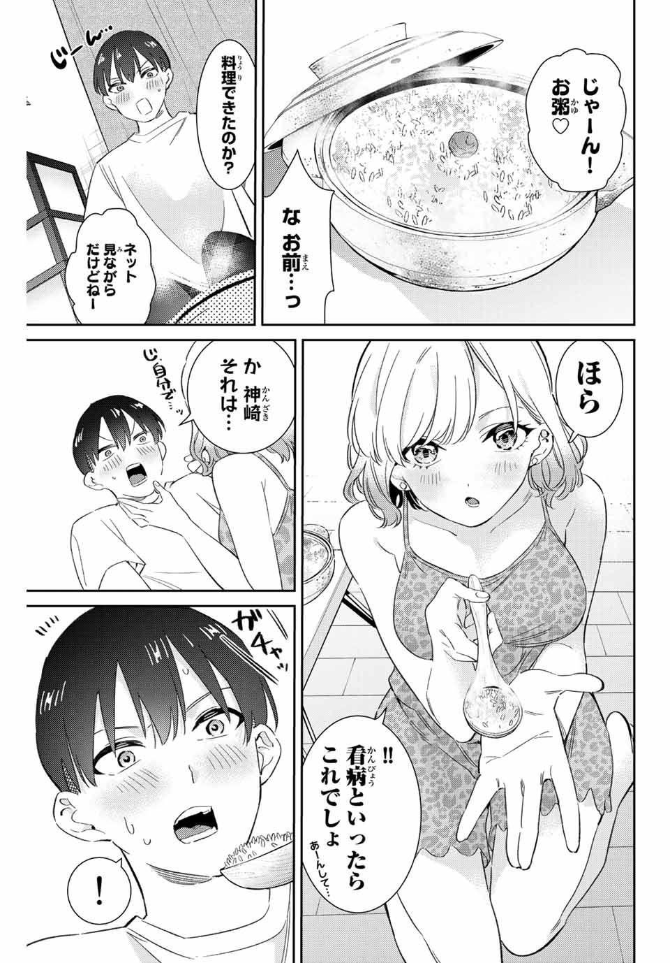 GORIN NO MEGAMI-SAMA: NADESHIKO RYOU NO MEDAL GOHAN - raw - Chapter 44 - https://jpdd.ccdd.to/JPDD/gorinnomegamisamanadeshikoryounomedalgohan/222270/n4hfy4t22jt.jpg
