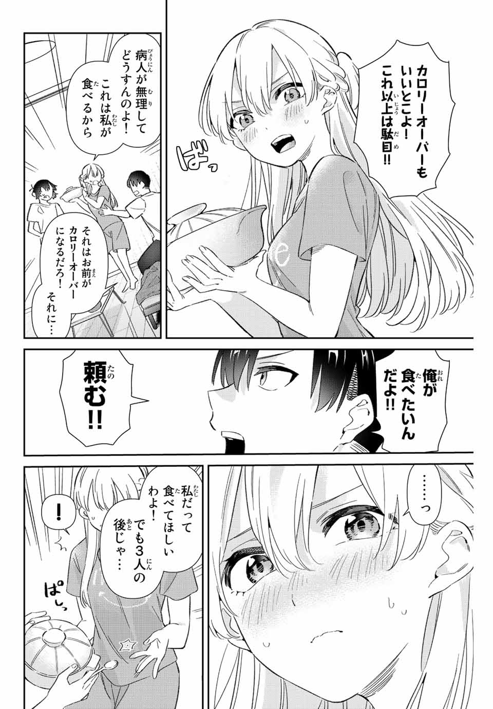 GORIN NO MEGAMI-SAMA: NADESHIKO RYOU NO MEDAL GOHAN - raw - Chapter 45 - https://jpdd.ccdd.to/JPDD/gorinnomegamisamanadeshikoryounomedalgohan/222919/3uq5tr3gtow.jpg