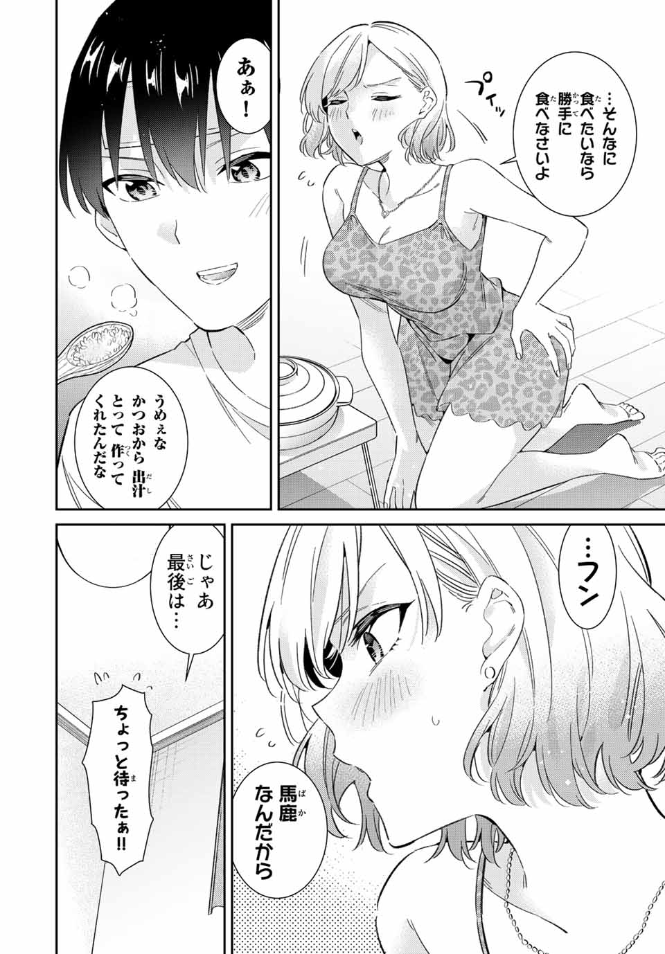 GORIN NO MEGAMI-SAMA: NADESHIKO RYOU NO MEDAL GOHAN - raw - Chapter 45 - https://jpdd.ccdd.to/JPDD/gorinnomegamisamanadeshikoryounomedalgohan/222919/arje35rxmw4.jpg
