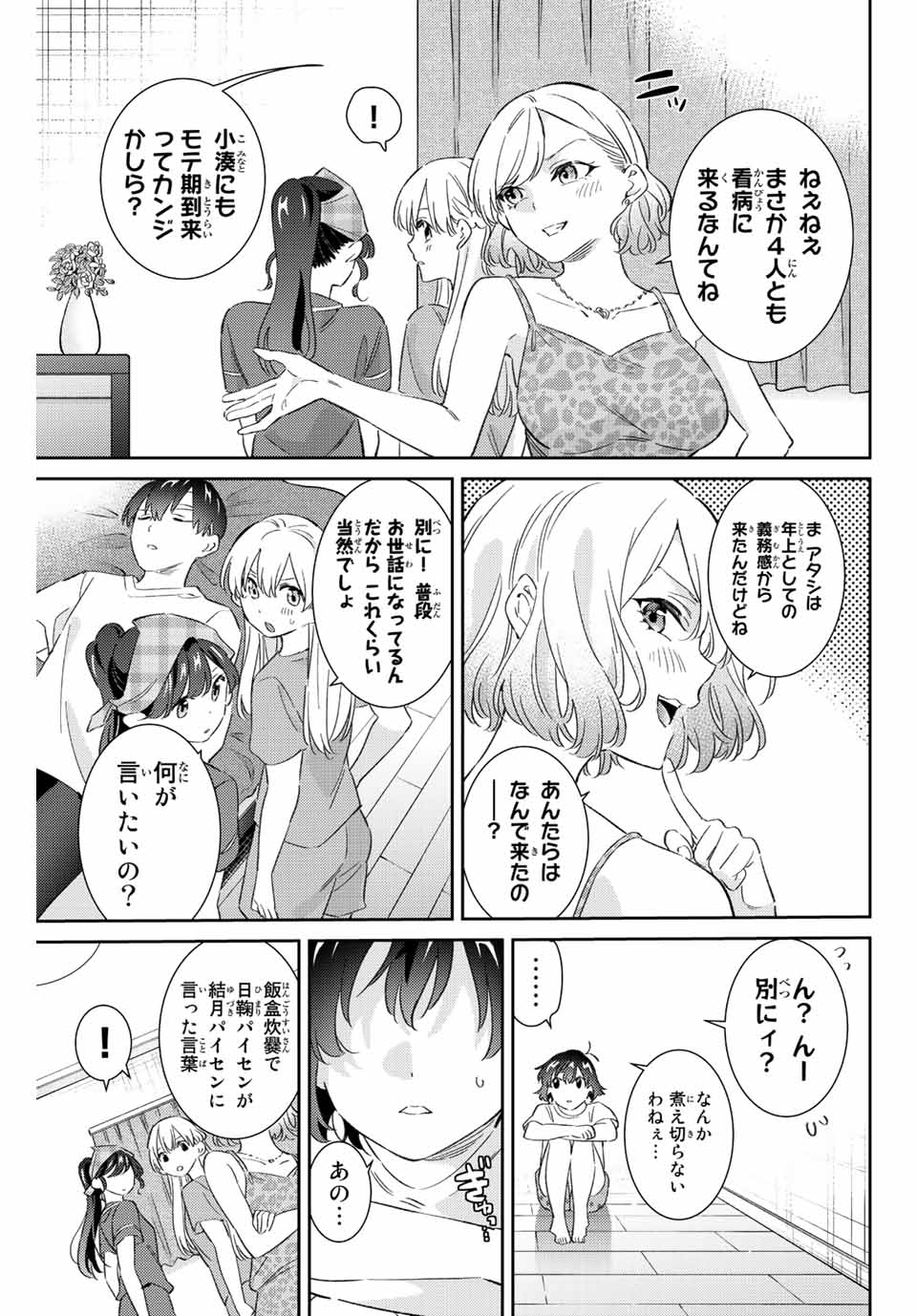 GORIN NO MEGAMI-SAMA: NADESHIKO RYOU NO MEDAL GOHAN - raw - Chapter 45 - https://jpdd.ccdd.to/JPDD/gorinnomegamisamanadeshikoryounomedalgohan/222919/n4dnqftdwca.jpg