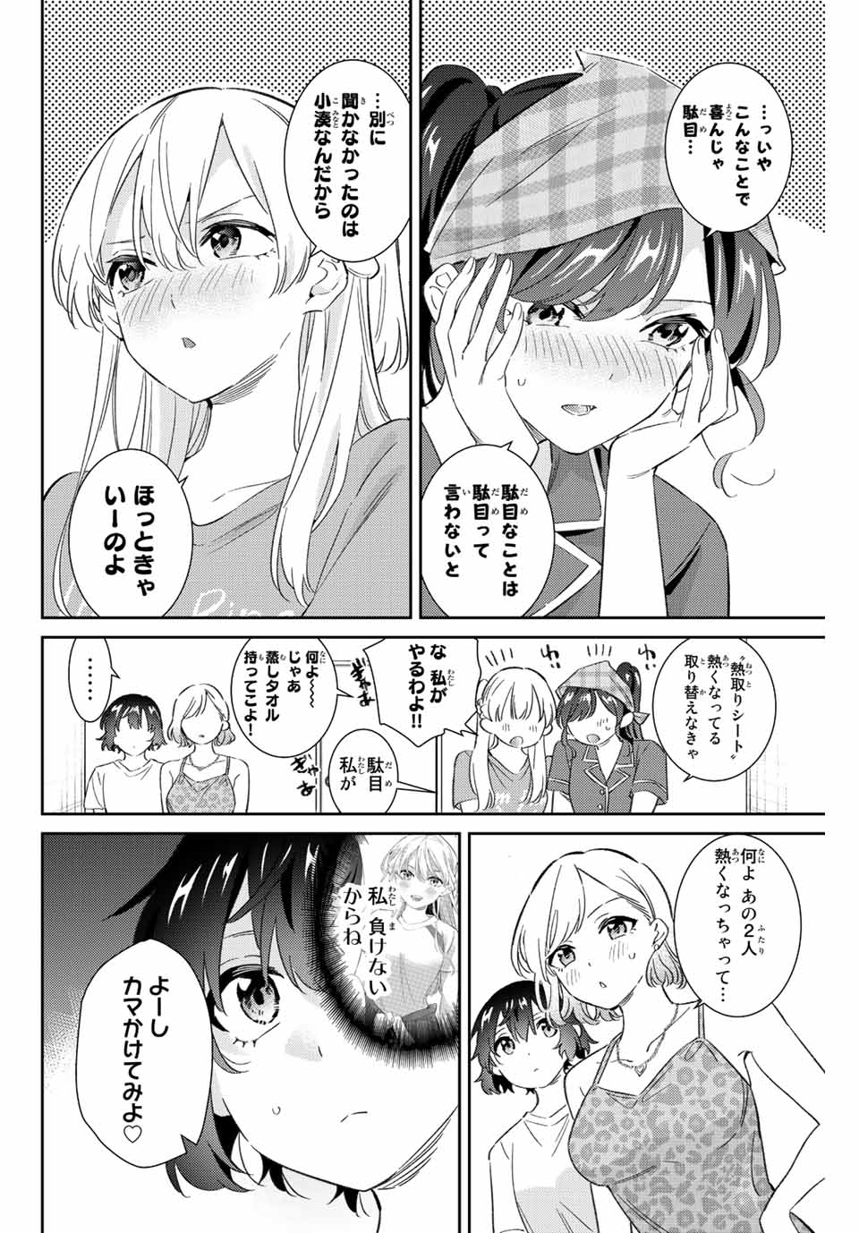 GORIN NO MEGAMI-SAMA: NADESHIKO RYOU NO MEDAL GOHAN - raw - Chapter 45 - https://jpdd.ccdd.to/JPDD/gorinnomegamisamanadeshikoryounomedalgohan/222919/qlanmst5elp.jpg