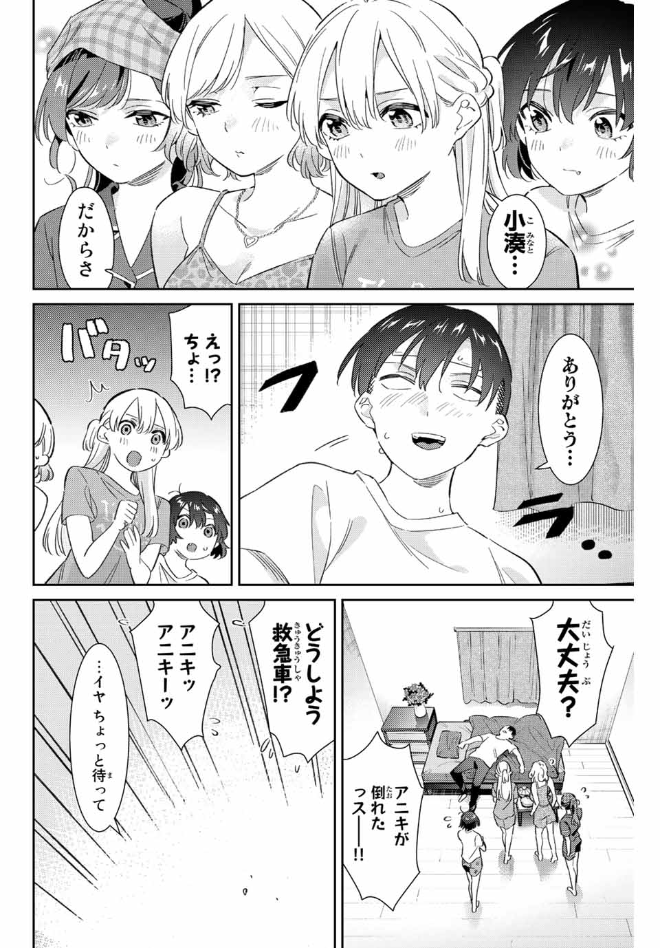 GORIN NO MEGAMI-SAMA: NADESHIKO RYOU NO MEDAL GOHAN - raw - Chapter 45 - https://jpdd.ccdd.to/JPDD/gorinnomegamisamanadeshikoryounomedalgohan/222919/uyrzjpkusou.jpg